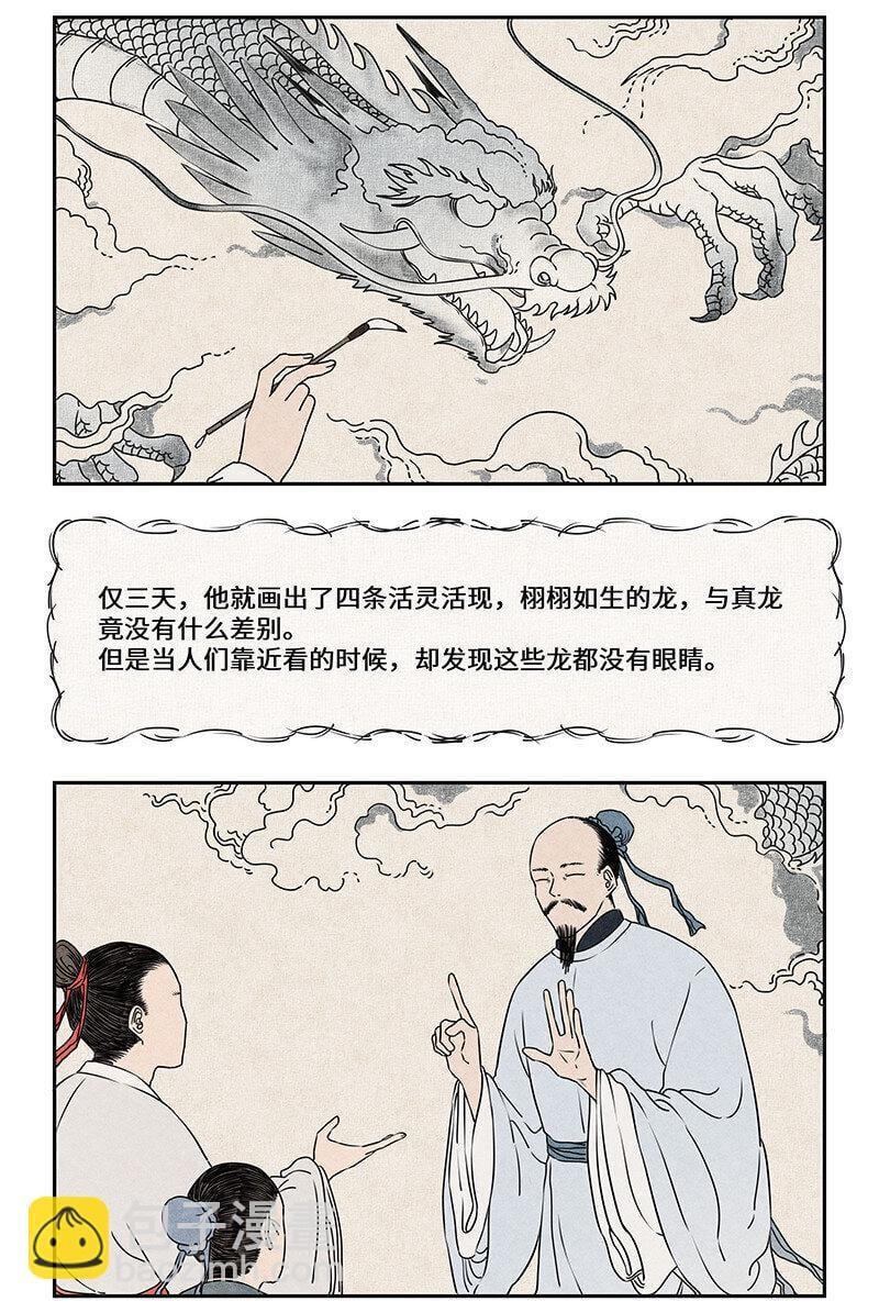 怪兽卡车漫画,018 画龙点睛终成真1图