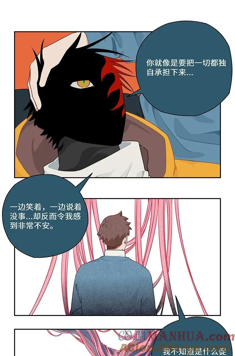 怪你过分美丽电视剧漫画,040 龙潭虎穴与君赴2图