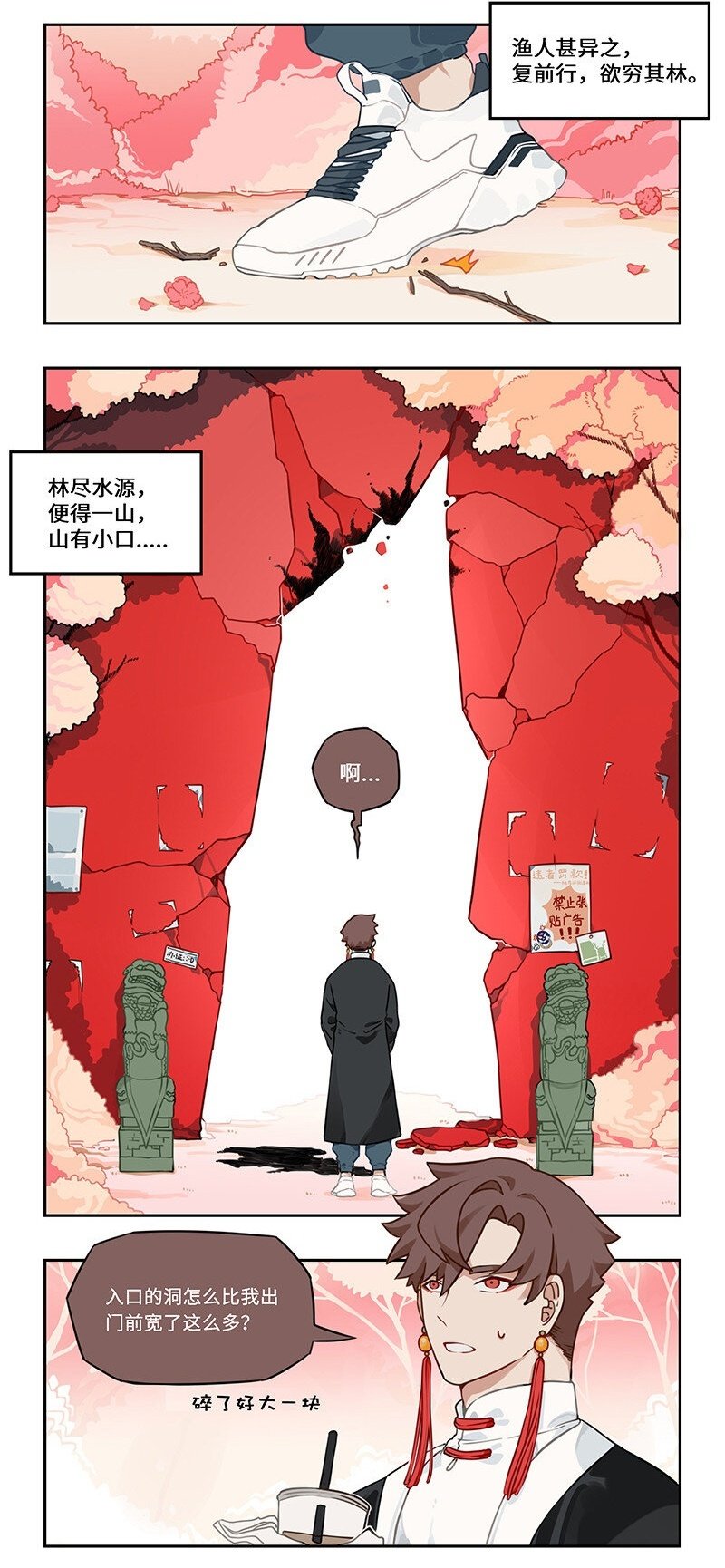 怪胎漫画,001 桃花源外的来客2图