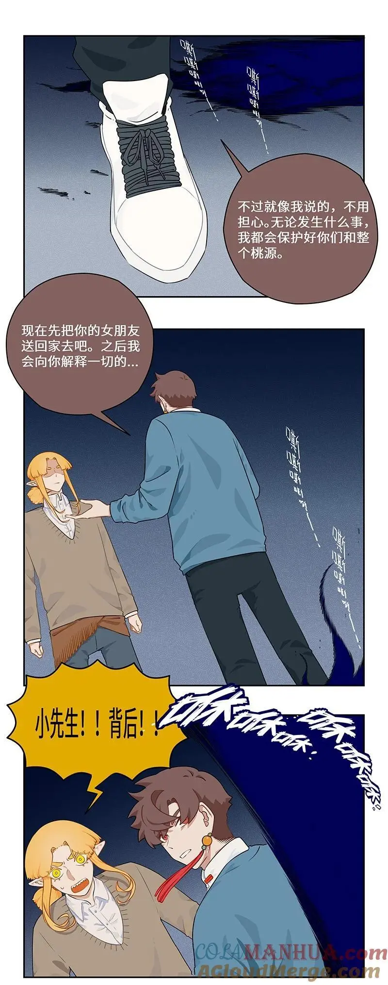 怪逗逗小舞台漫画,038 昙花一现影无踪1图