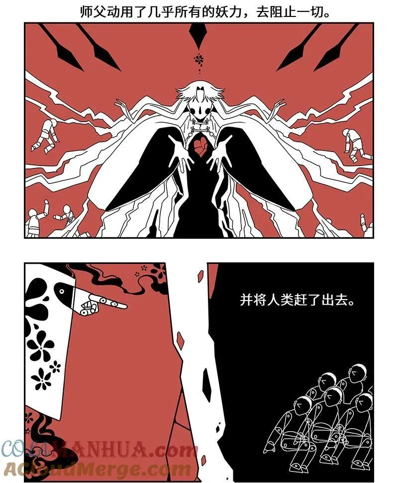 怪兽大百科漫画,043 前尘旧怨待消除1图