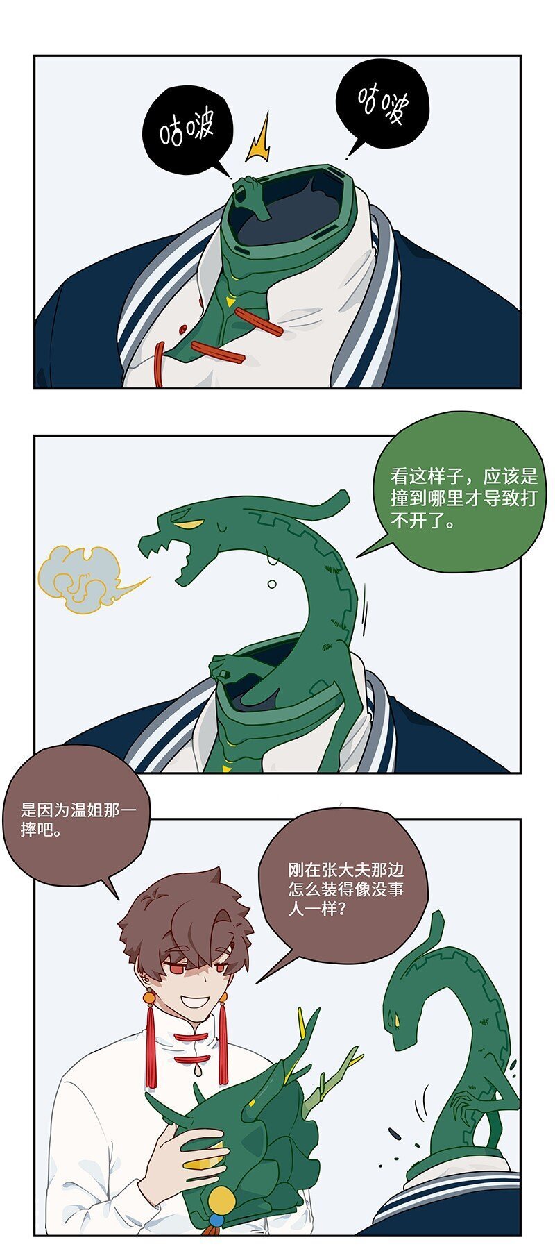 怪亦然也免费阅读漫画,026 熊孩子有熊家长1图