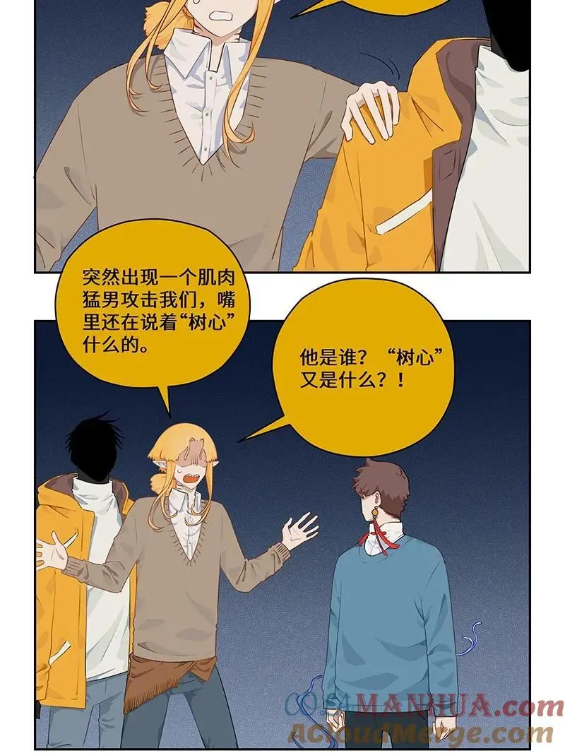 怪兽充电宝漫画,038 昙花一现影无踪1图