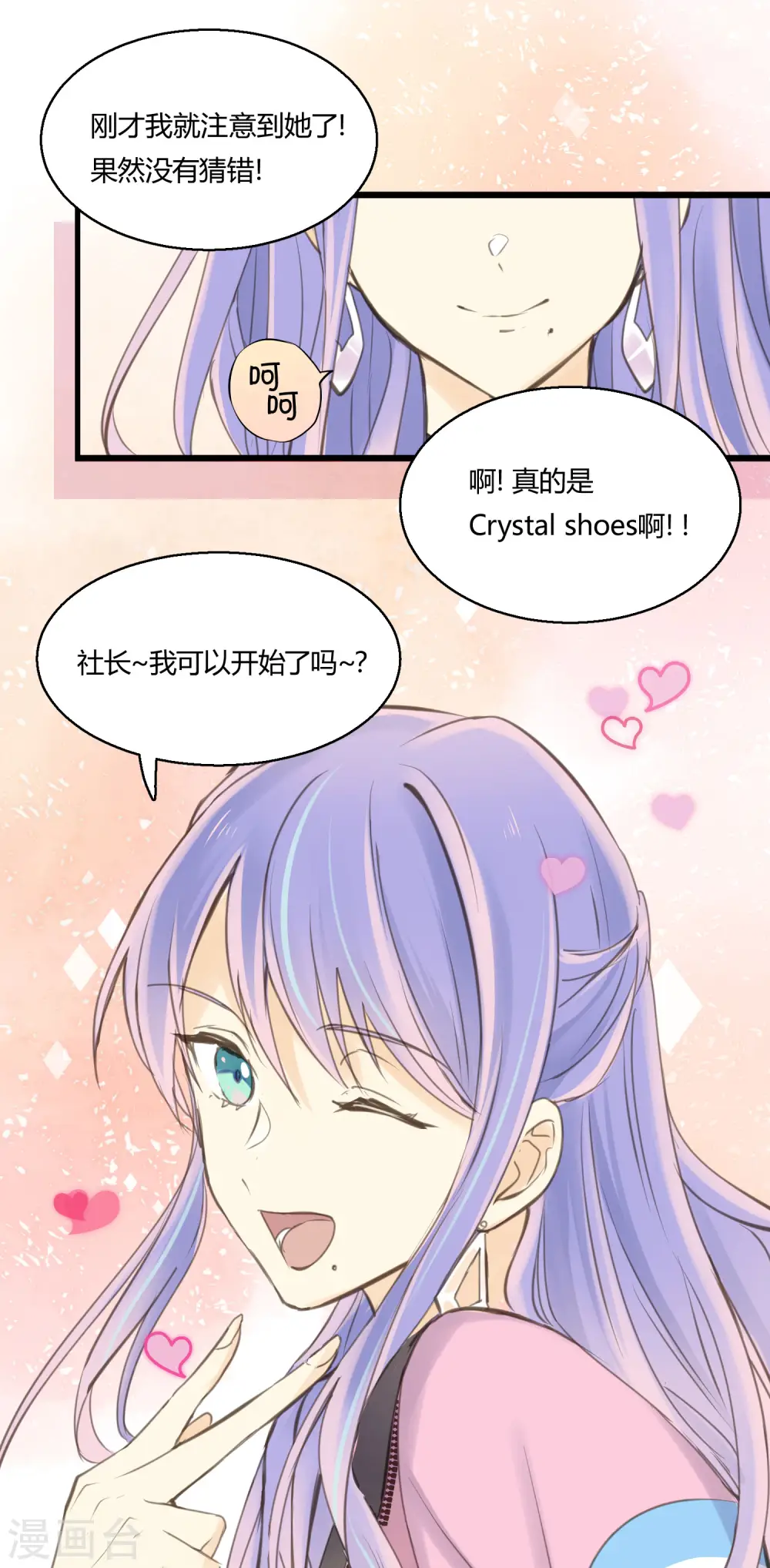 劲舞之恋第二季新歌曲漫画,第2话 王子殿下的真面目1图