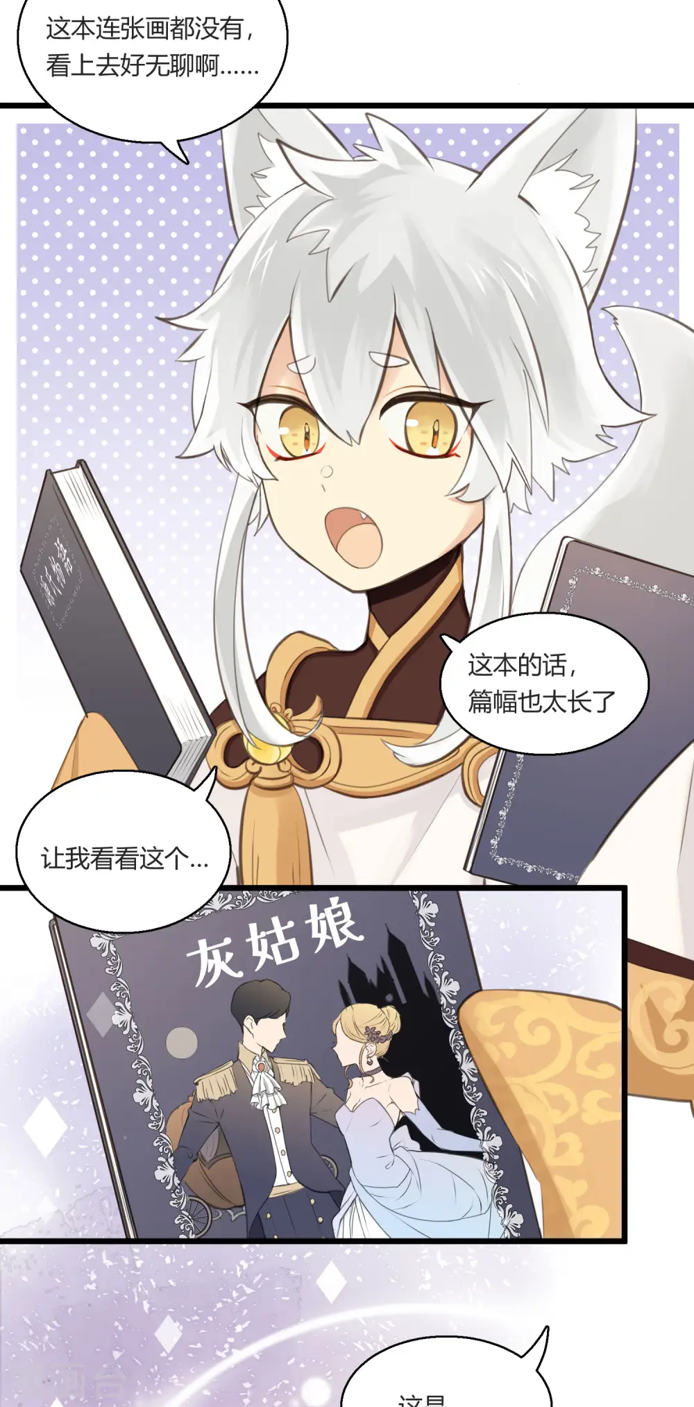 劲舞之恋第二季新歌曲漫画,第1话 聚光灯下的灰姑娘2图