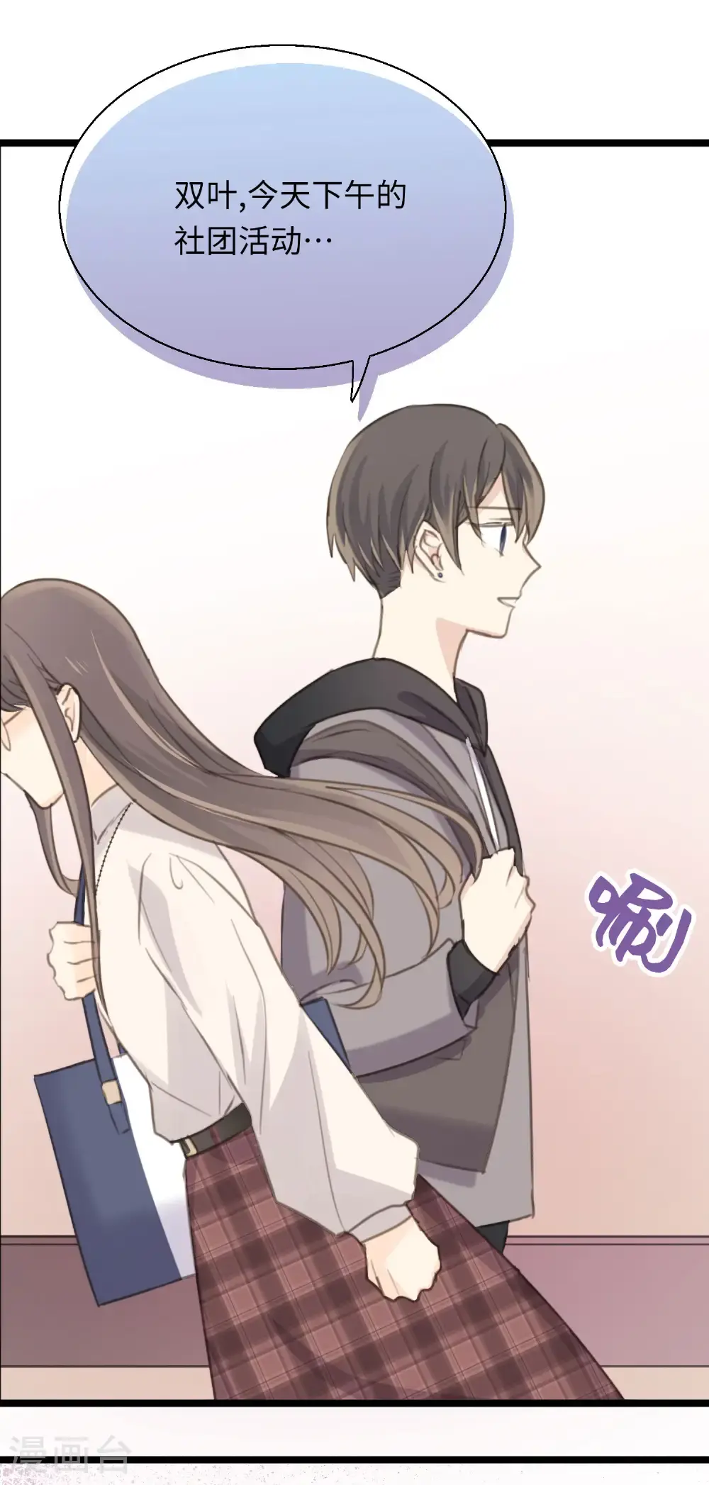 劲舞之恋第二季新歌曲漫画,第30话 平行的二人1图