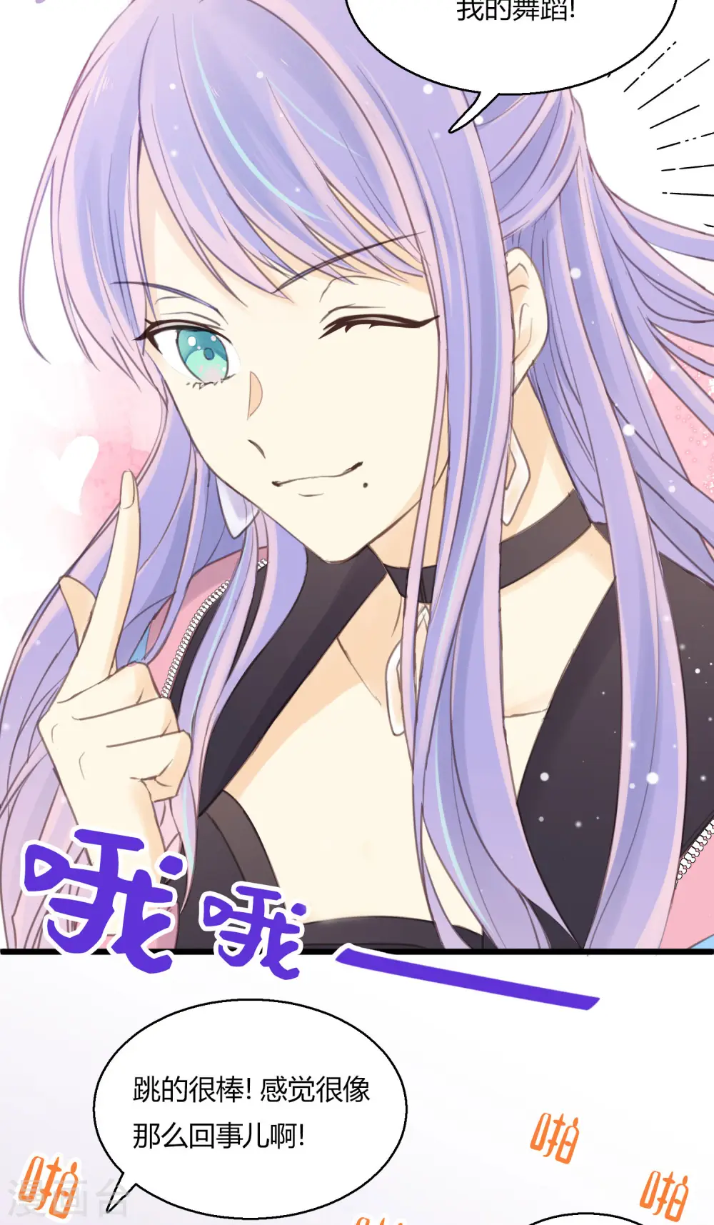 劲舞之恋第二季新歌曲漫画,第3话 难辨真伪的“水晶”1图