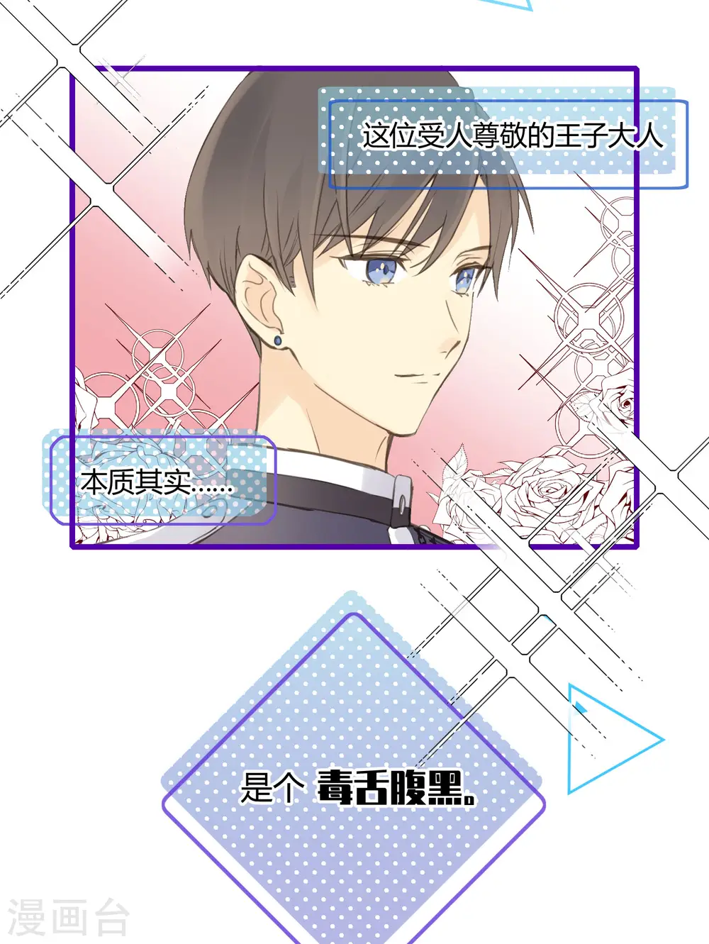 劲舞之恋第二季新歌曲漫画,第2话 王子殿下的真面目2图