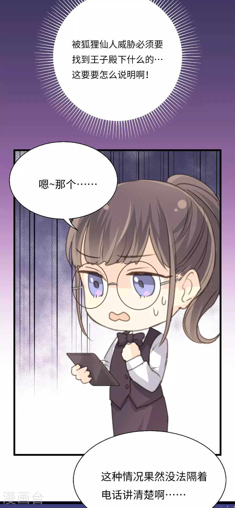 劲舞之恋第二季新歌曲漫画,第20话 荆棘丛生的花路1图
