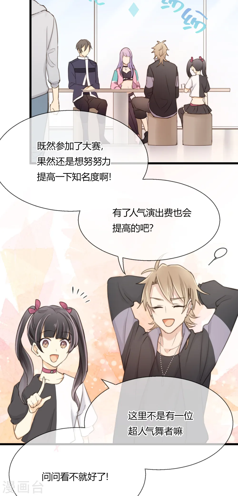 劲舞之恋第二季新歌曲漫画,第11话 爱上跳舞的契机1图