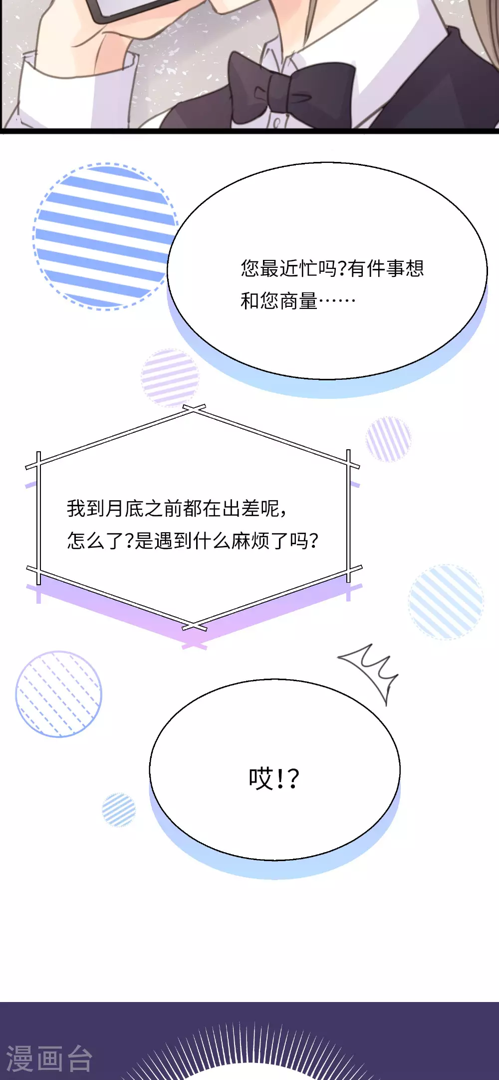 劲舞之恋第二季新歌曲漫画,第20话 荆棘丛生的花路2图