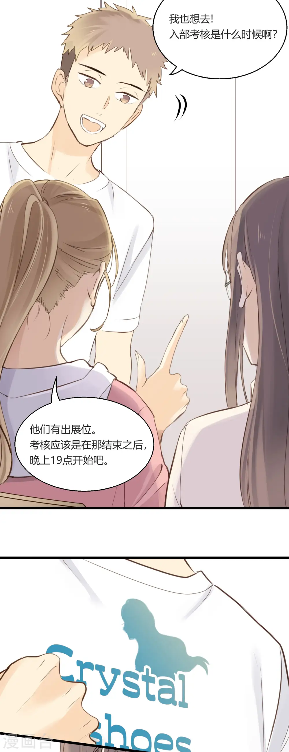 劲舞之恋第二季新歌曲漫画,第1话 聚光灯下的灰姑娘2图