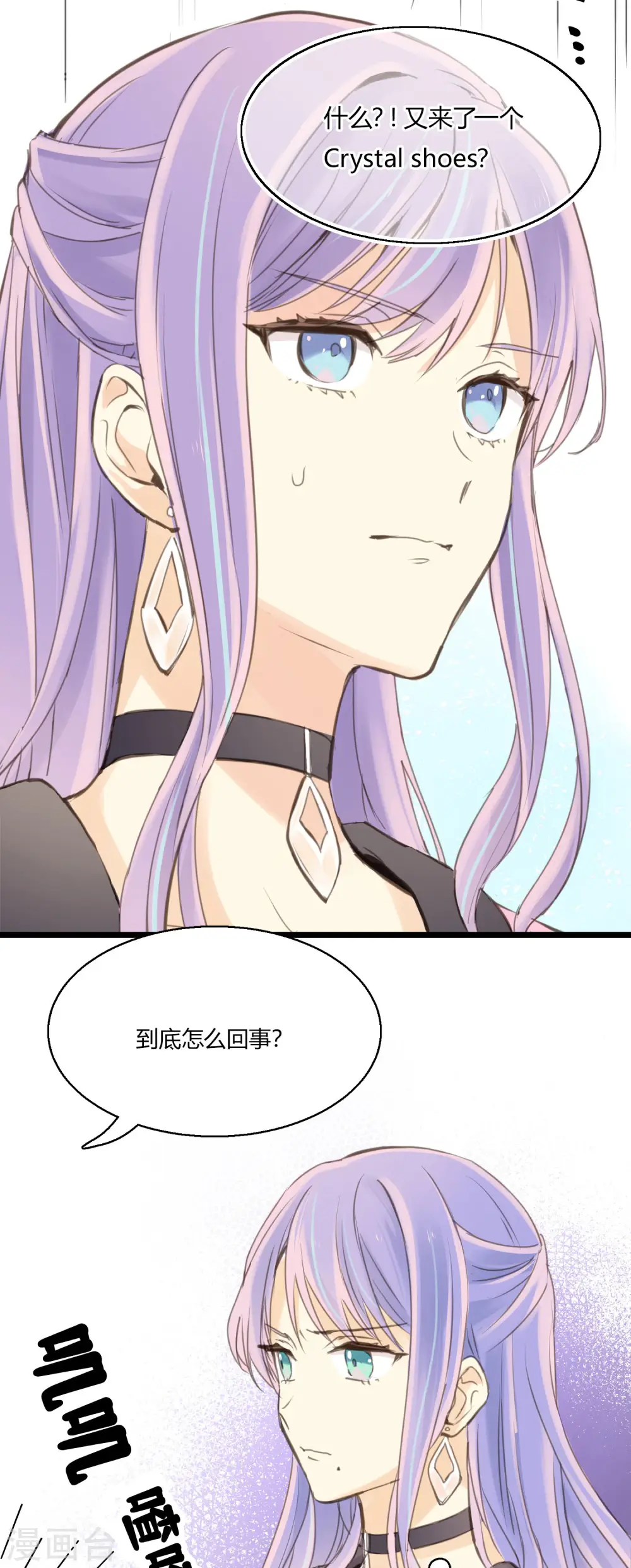 劲舞之恋第二季新歌曲漫画,第3话 难辨真伪的“水晶”1图