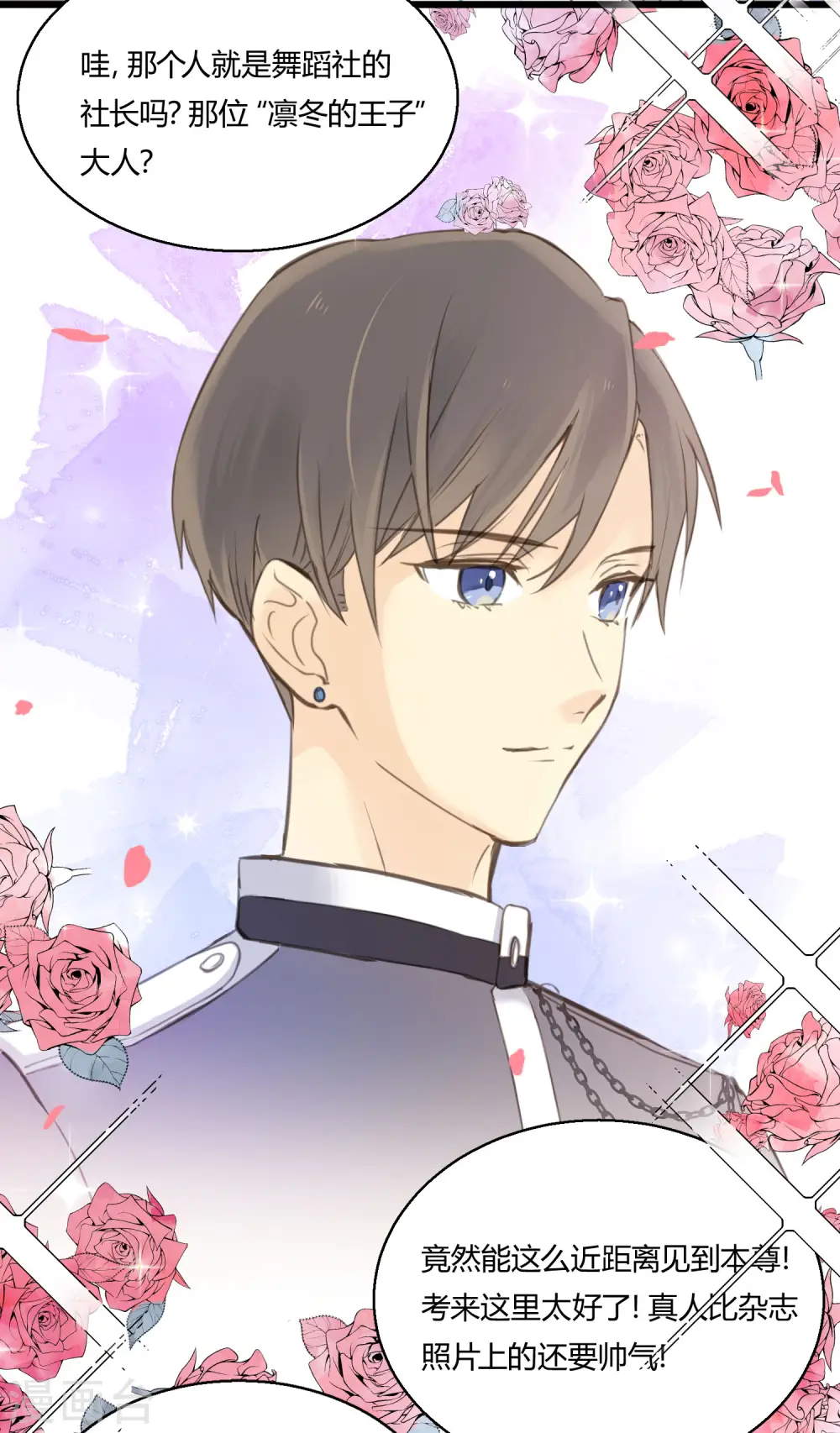 劲舞之恋第二季新歌曲漫画,第2话 王子殿下的真面目2图