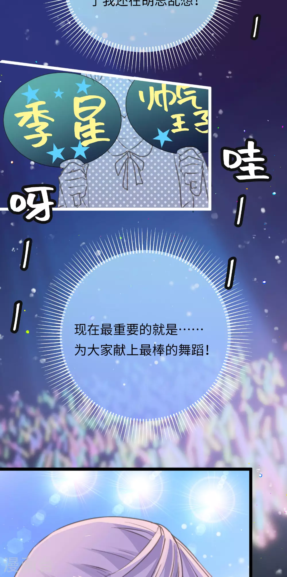 劲舞之恋第二季新歌曲漫画,第21话 信念的对决1图