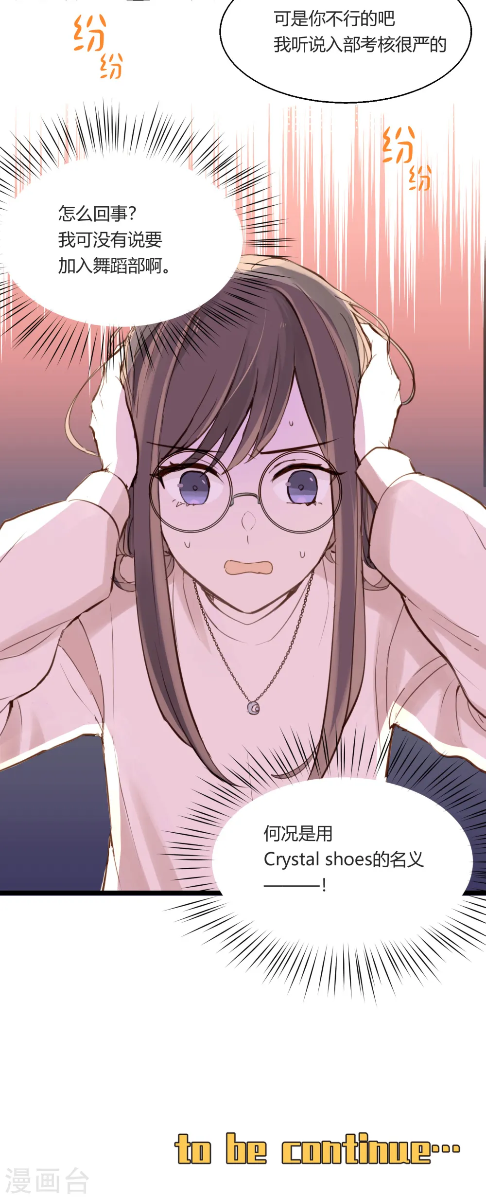 劲舞之恋第二季新歌曲漫画,第1话 聚光灯下的灰姑娘1图