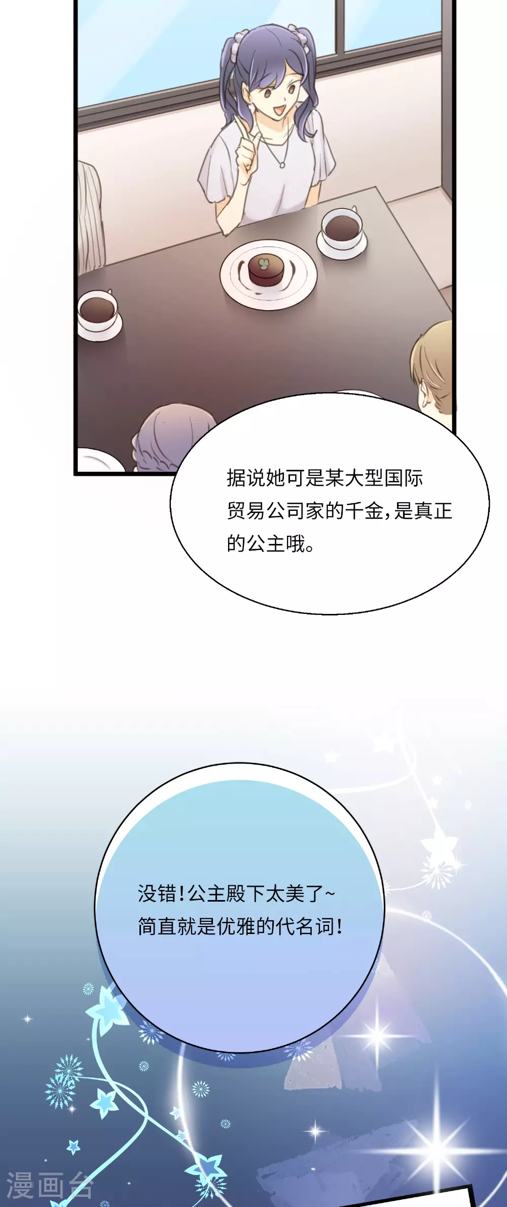 劲舞之恋第二季新歌曲漫画,第15话 “嘿~新人！”2图