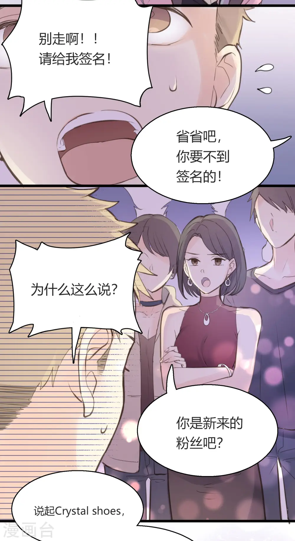 劲舞之恋第二季新歌曲漫画,第1话 聚光灯下的灰姑娘2图