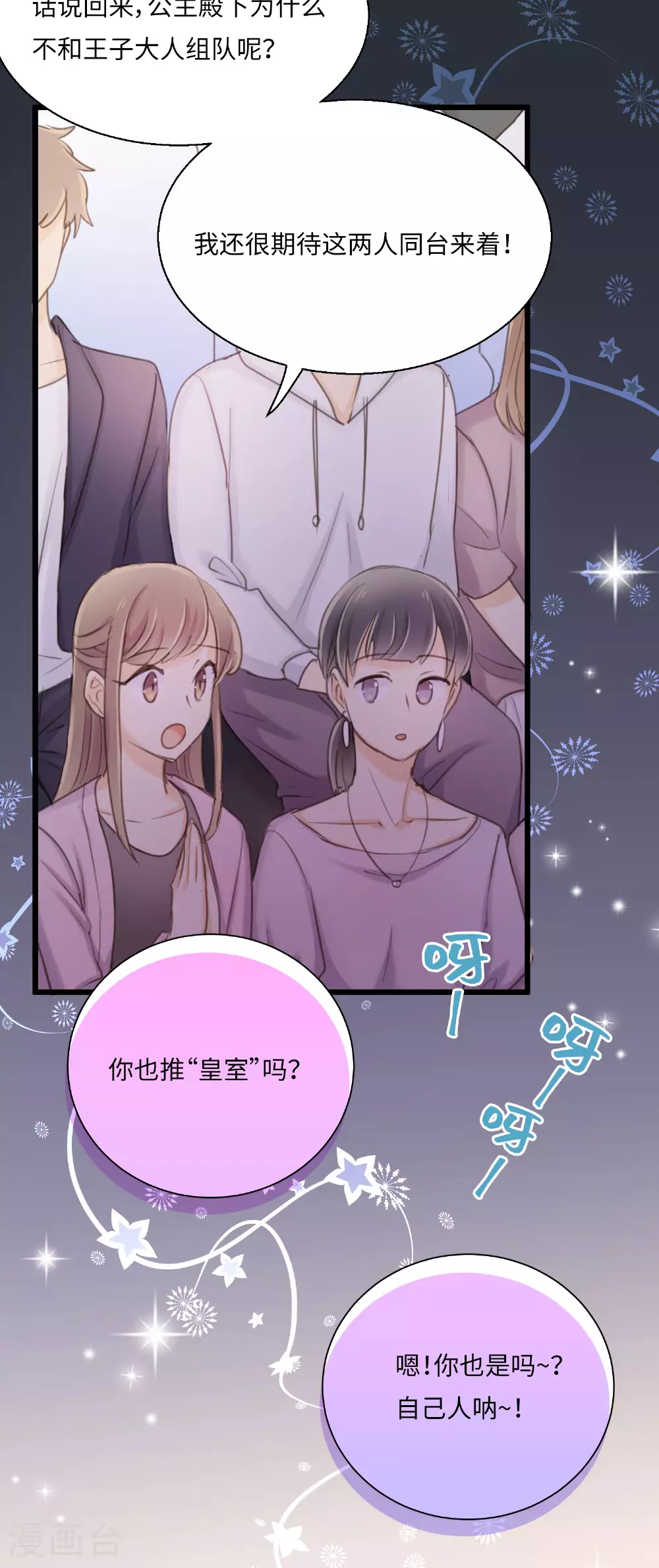劲舞之恋第二季新歌曲漫画,第15话 “嘿~新人！”2图