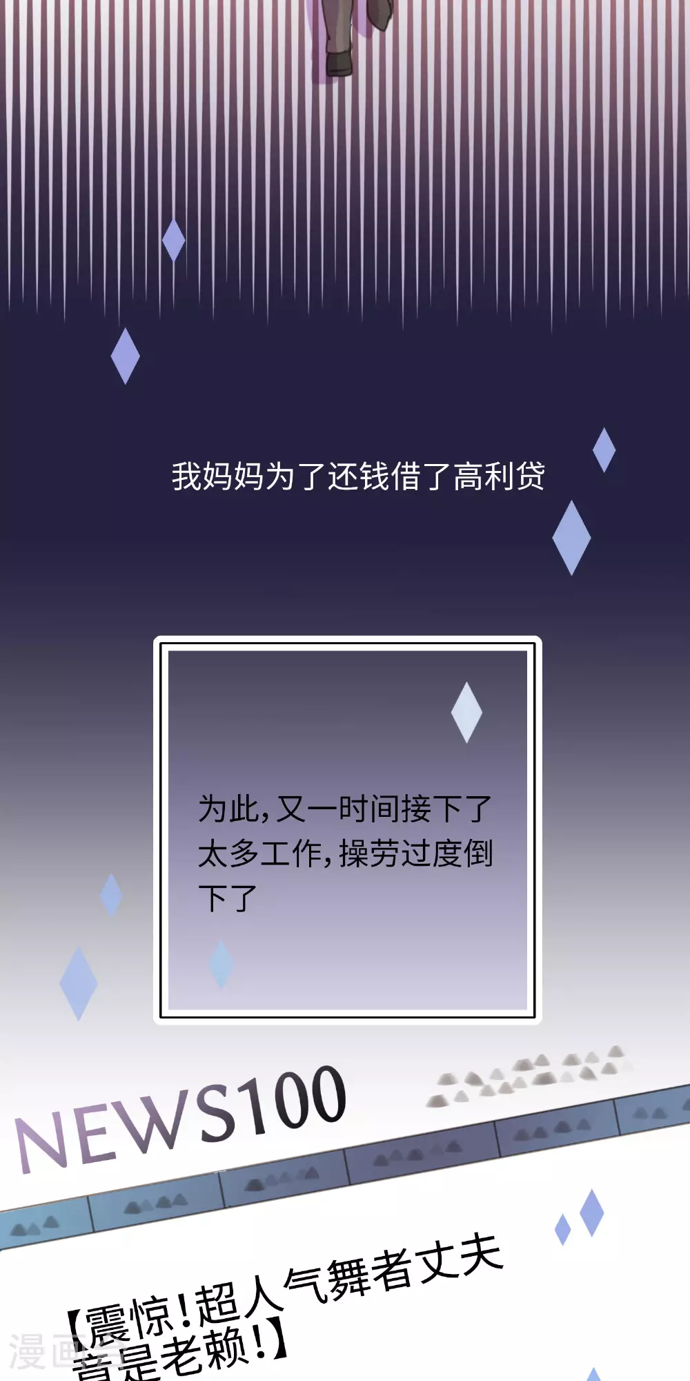 劲舞之恋第二季新歌曲漫画,第20话 荆棘丛生的花路2图