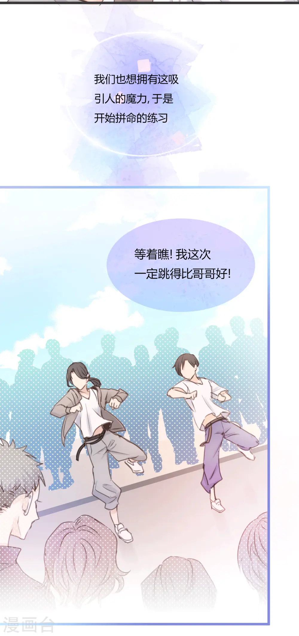 劲舞之恋第二季新歌曲漫画,第12话 熟悉的舞曲1图