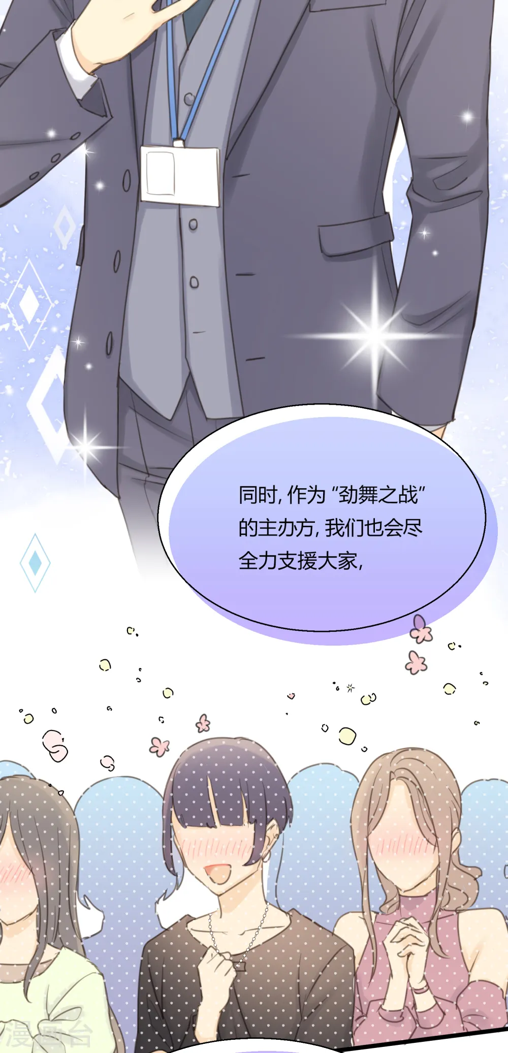 劲舞之恋第二季新歌曲漫画,第11话 爱上跳舞的契机2图