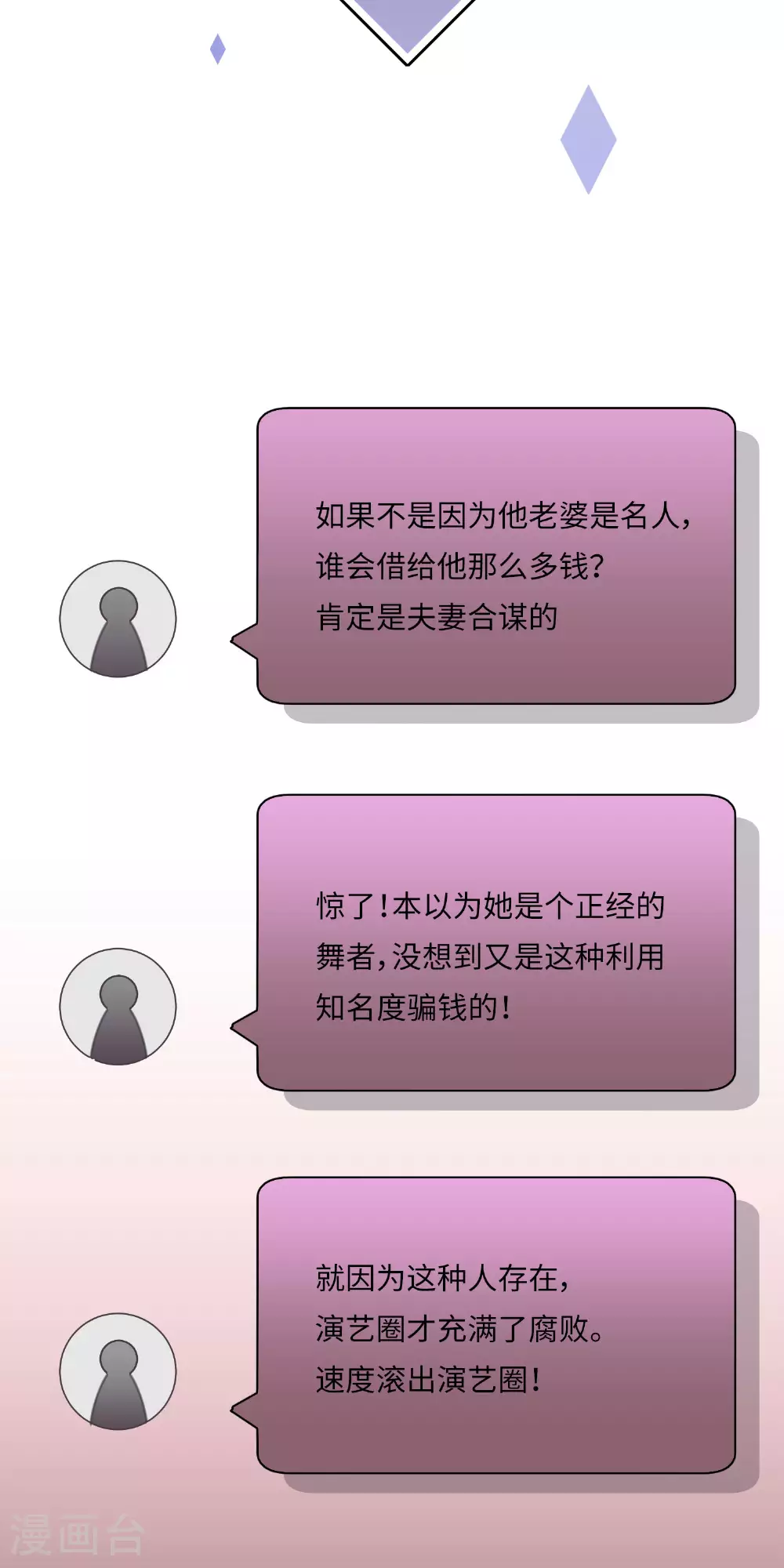 劲舞之恋第二季新歌曲漫画,第20话 荆棘丛生的花路2图
