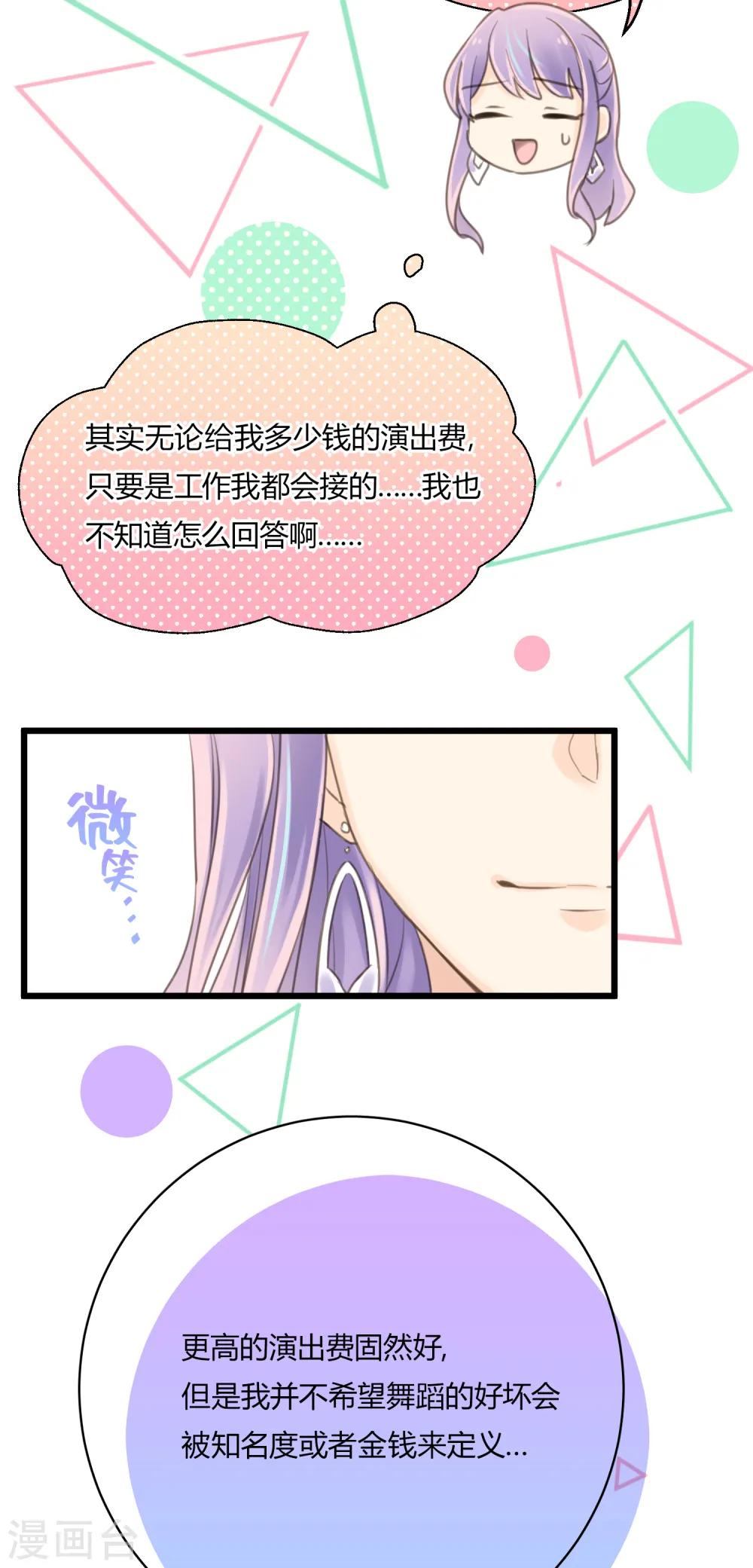 劲舞之恋第二季新歌曲漫画,第11话 爱上跳舞的契机1图