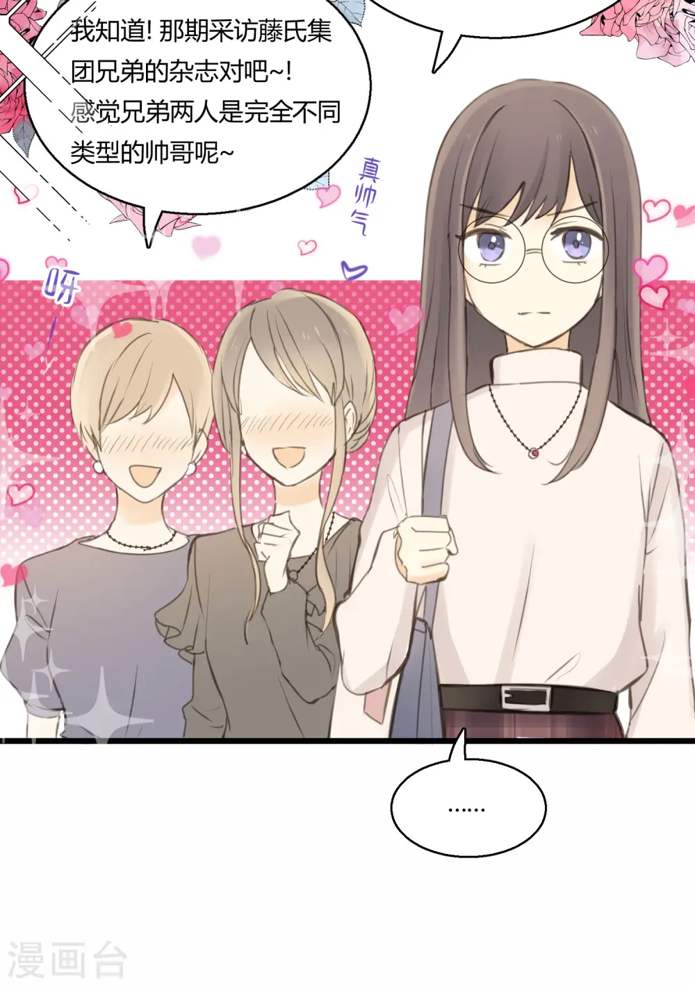 劲舞之恋第二季新歌曲漫画,第2话 王子殿下的真面目1图
