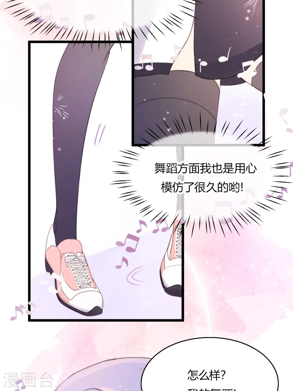 劲舞之恋第二季新歌曲漫画,第3话 难辨真伪的“水晶”2图