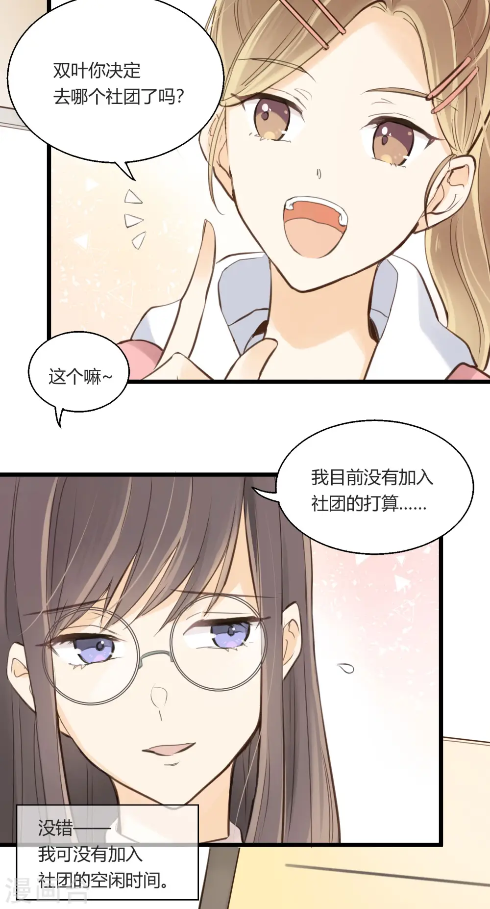 劲舞之恋第二季新歌曲漫画,第1话 聚光灯下的灰姑娘1图