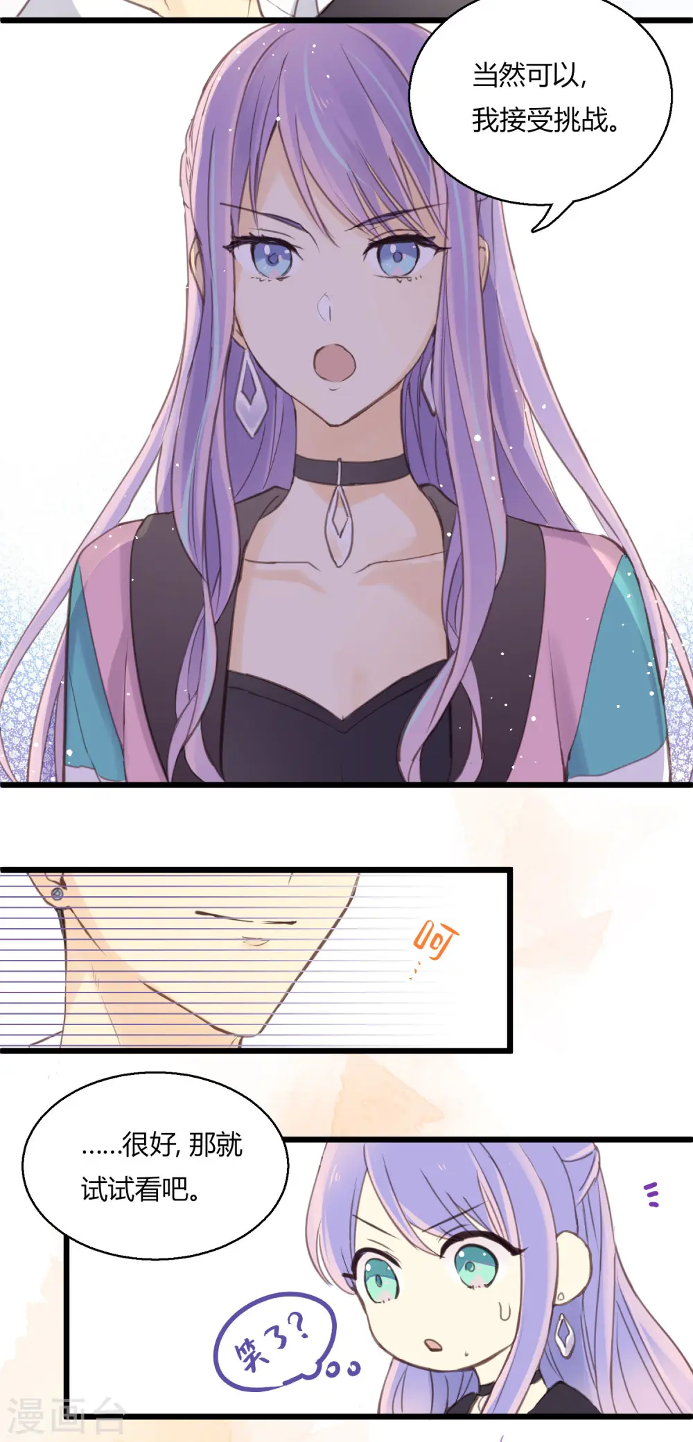 劲舞之恋第二季新歌曲漫画,第3话 难辨真伪的“水晶”2图