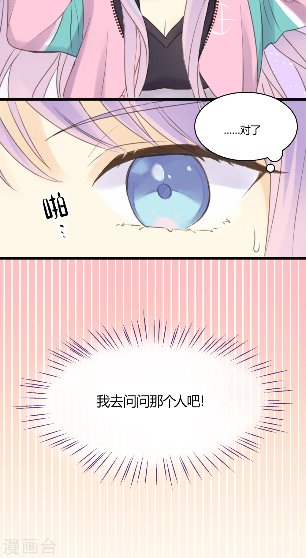 劲舞之恋第二季新歌曲漫画,第5话 怎样做才是万全之策？1图