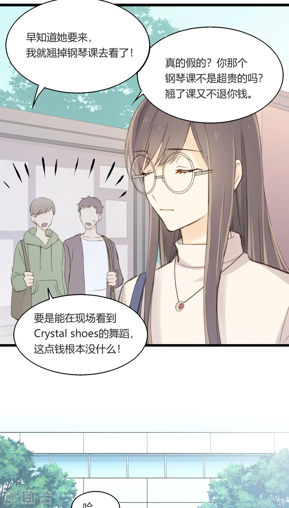 劲舞之恋第二季新歌曲漫画,第1话 聚光灯下的灰姑娘1图