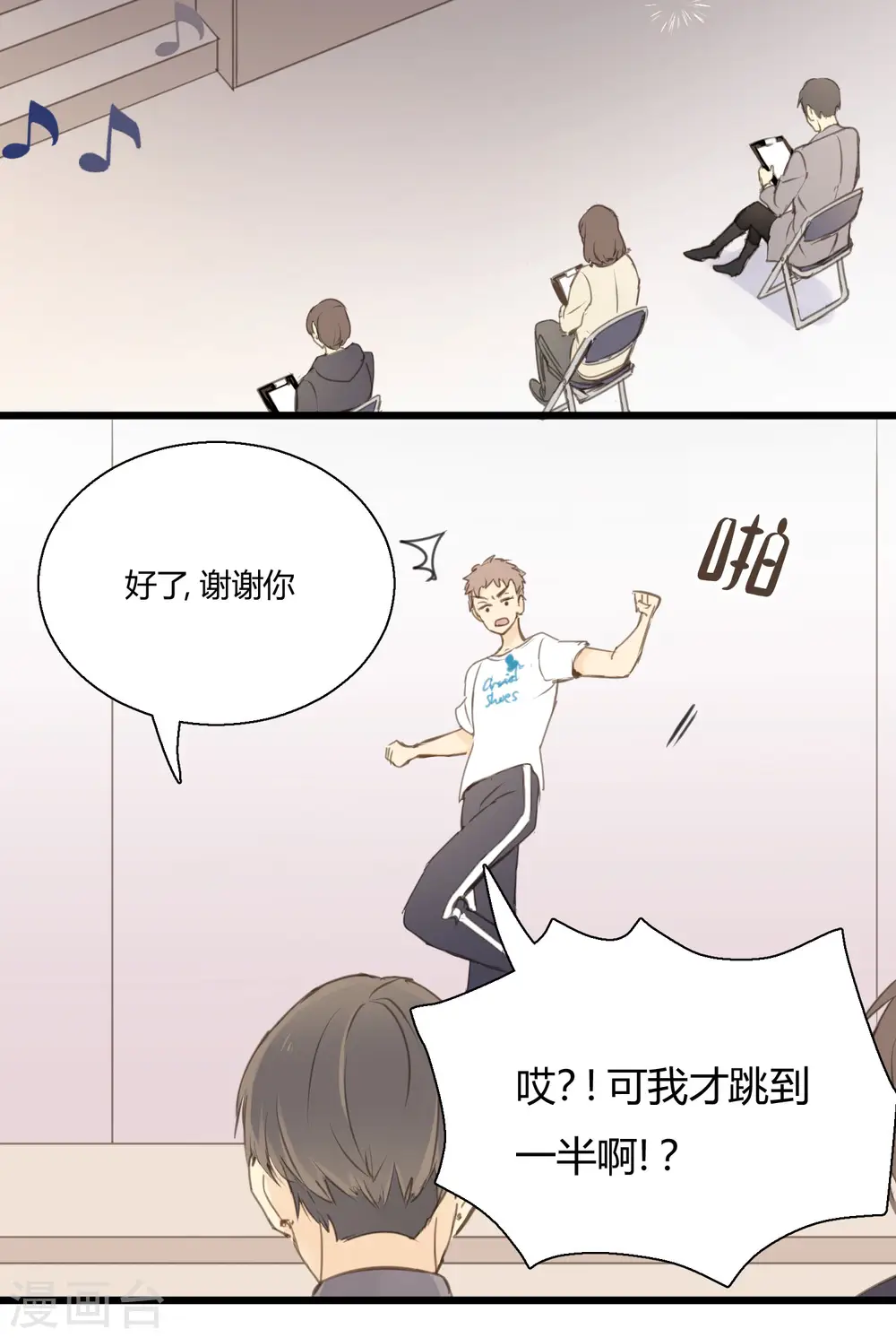 劲舞之恋第二季新歌曲漫画,第2话 王子殿下的真面目2图
