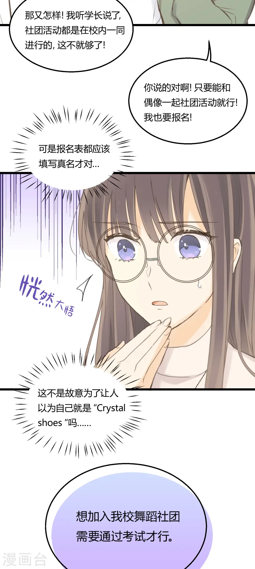 劲舞之恋第二季新歌曲漫画,第2话 王子殿下的真面目1图