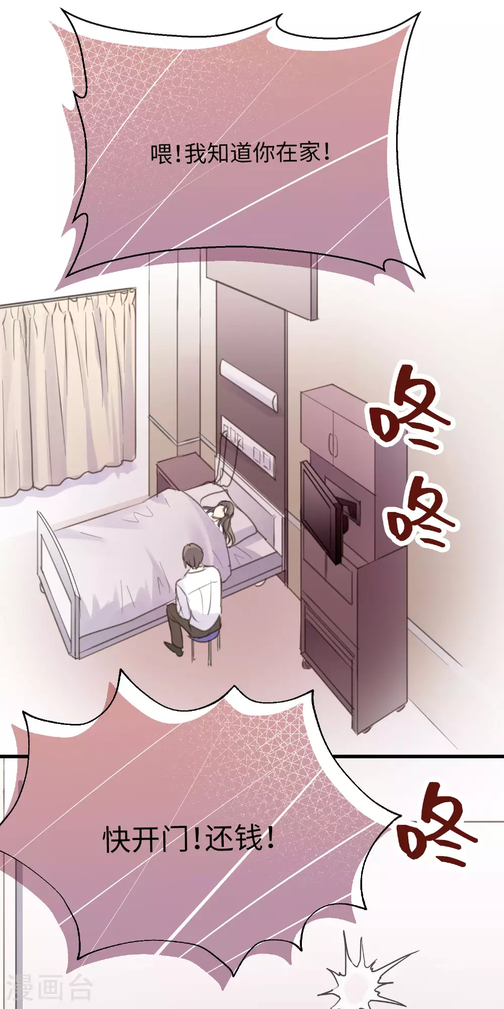 劲舞之恋第二季新歌曲漫画,第20话 荆棘丛生的花路1图