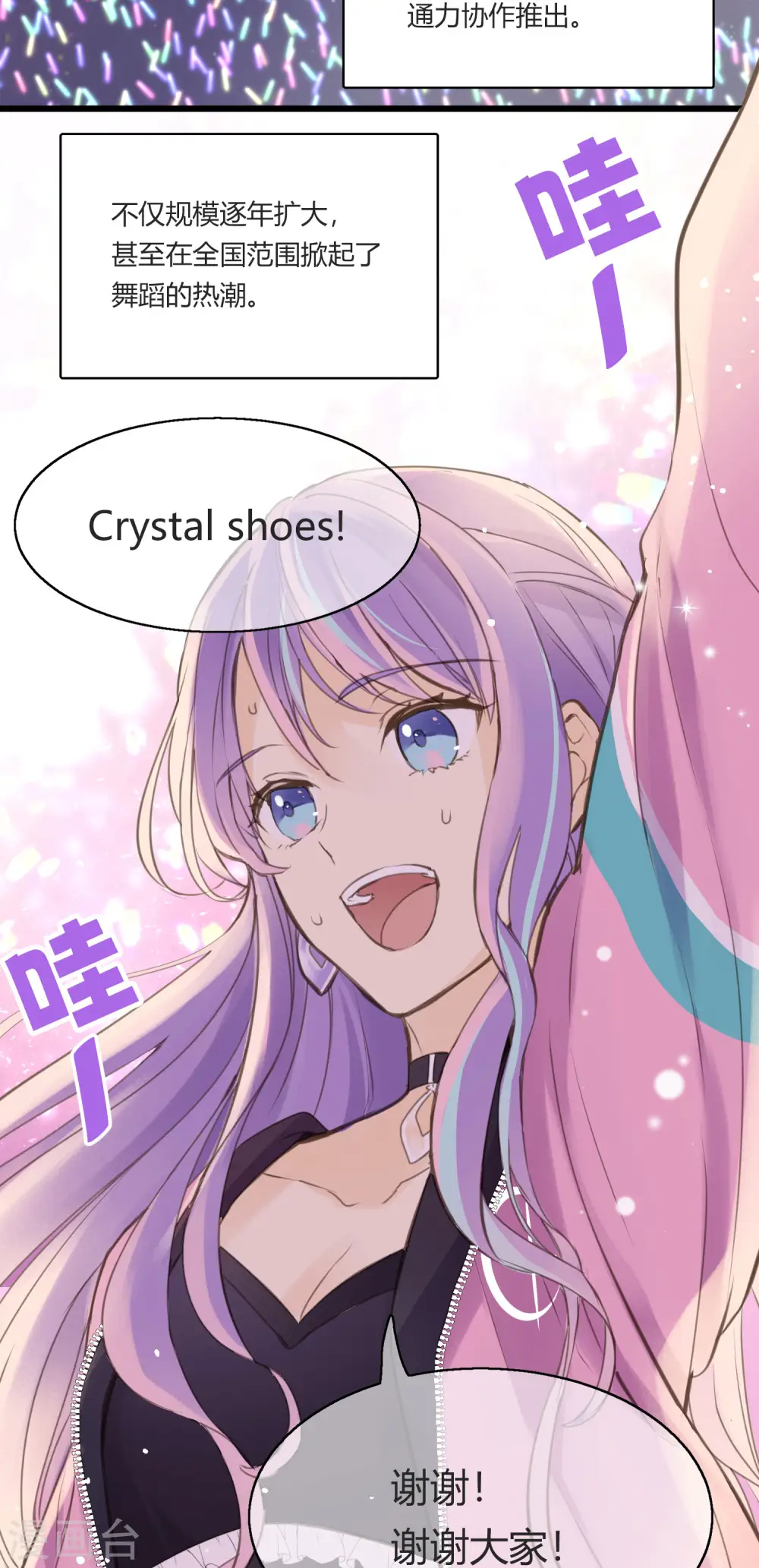 劲舞之恋第二季新歌曲漫画,第1话 聚光灯下的灰姑娘2图