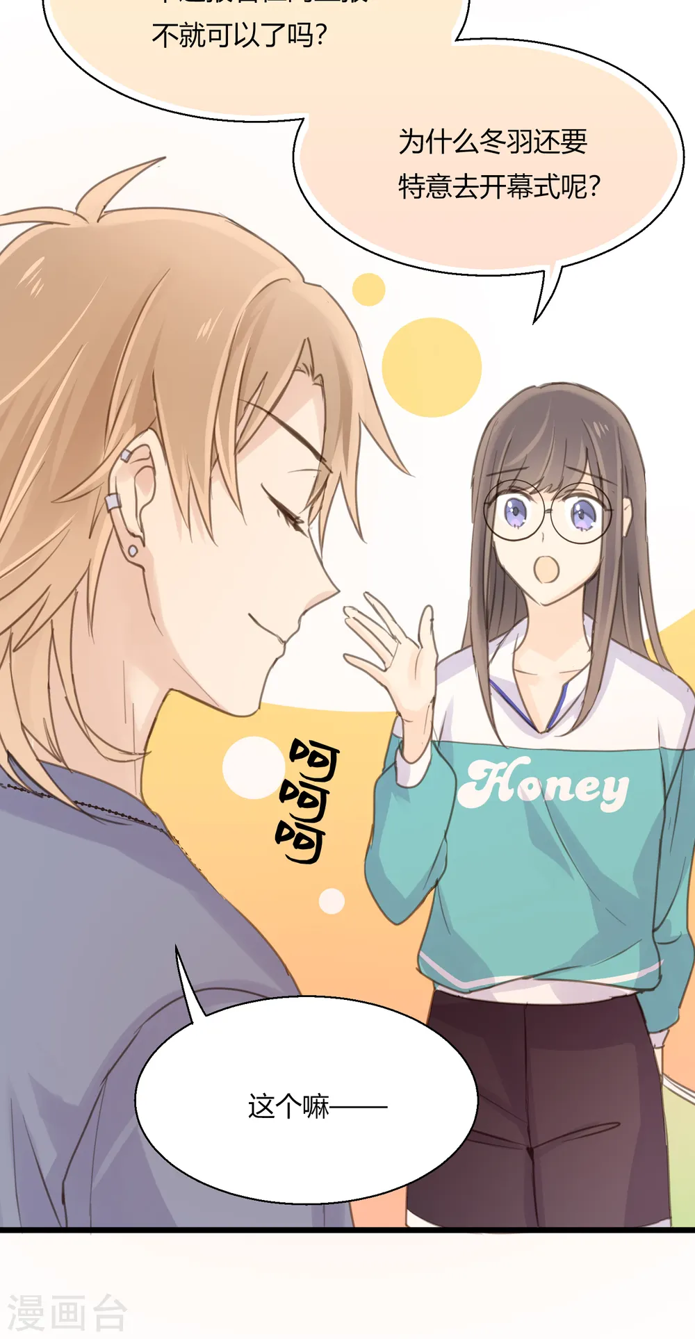 劲舞之恋第二季新歌曲漫画,第10话 童话的序章2图