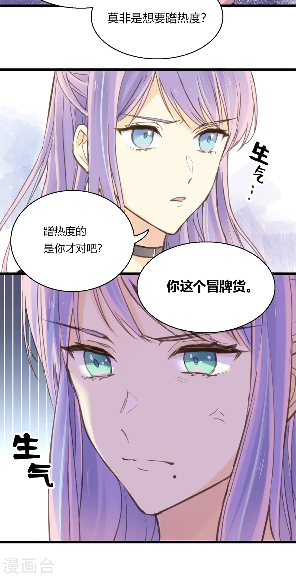 劲舞之恋第二季新歌曲漫画,第3话 难辨真伪的“水晶”1图