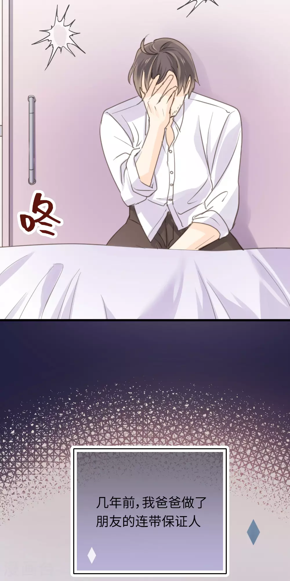 劲舞之恋第二季新歌曲漫画,第20话 荆棘丛生的花路2图