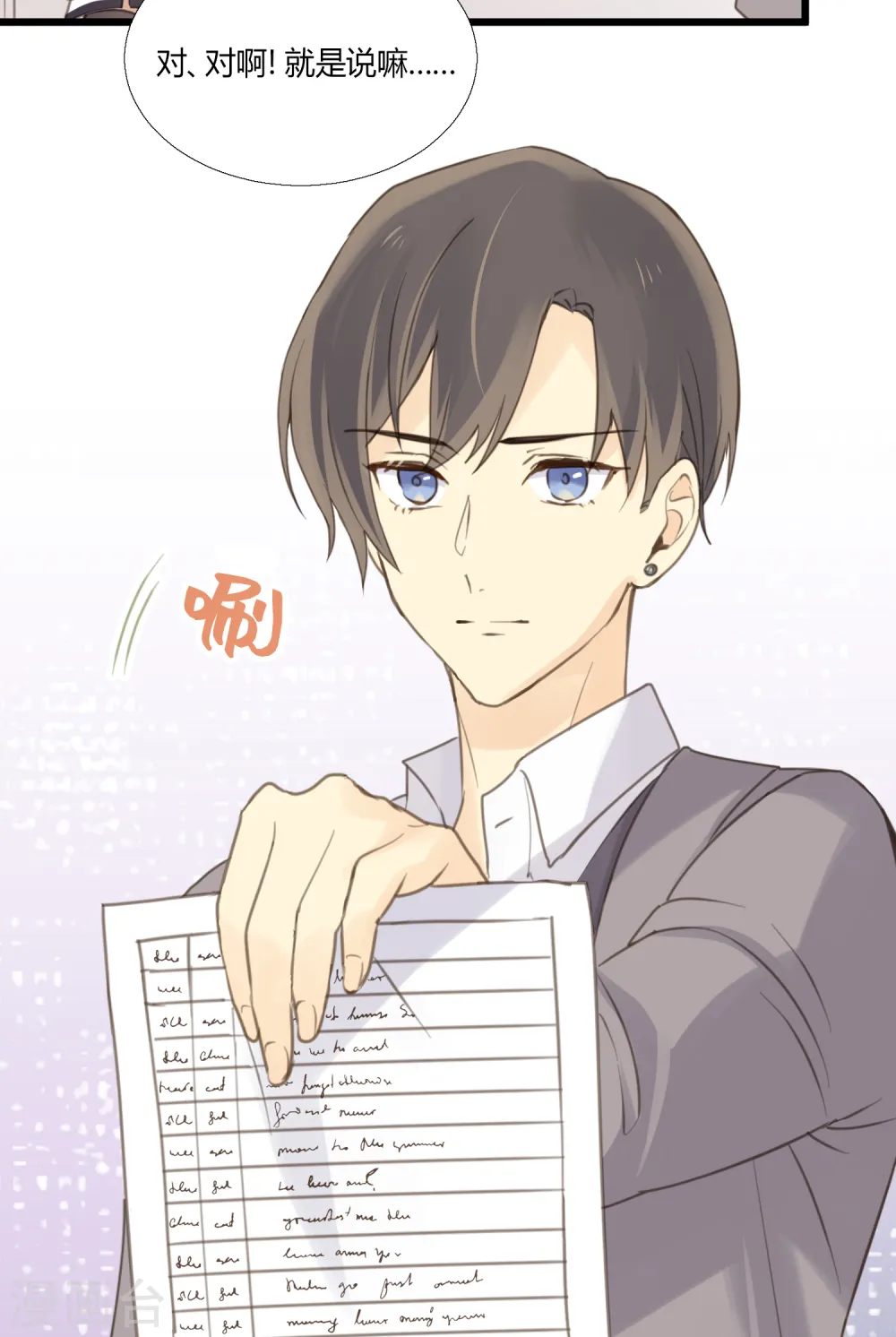 劲舞之恋第二季新歌曲漫画,第4话 不言而喻的真相1图
