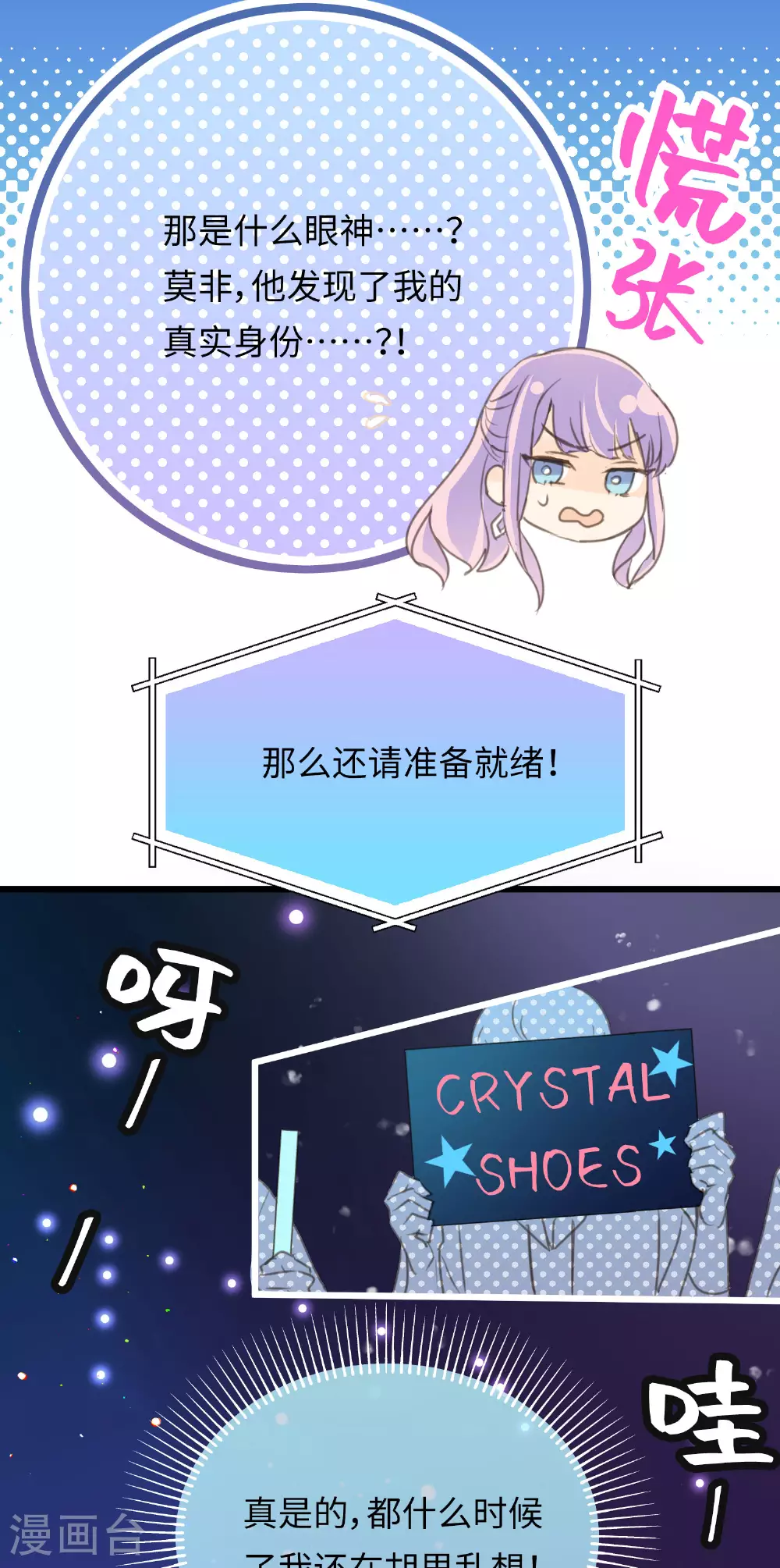 劲舞之恋第二季新歌曲漫画,第21话 信念的对决2图
