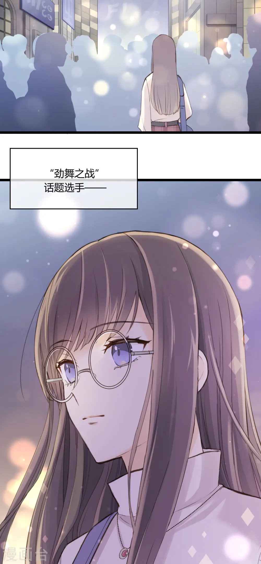 劲舞之恋第二季新歌曲漫画,第1话 聚光灯下的灰姑娘1图