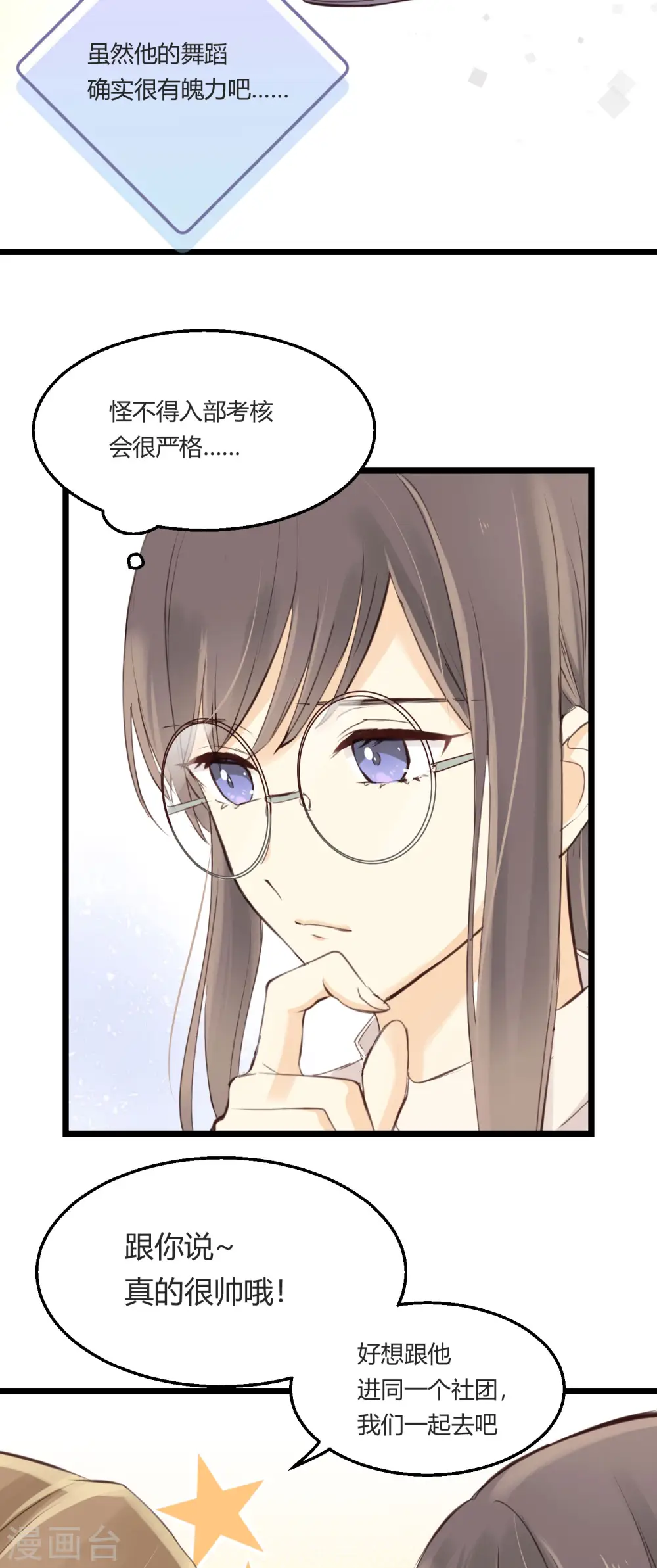 劲舞之恋第二季新歌曲漫画,第1话 聚光灯下的灰姑娘2图