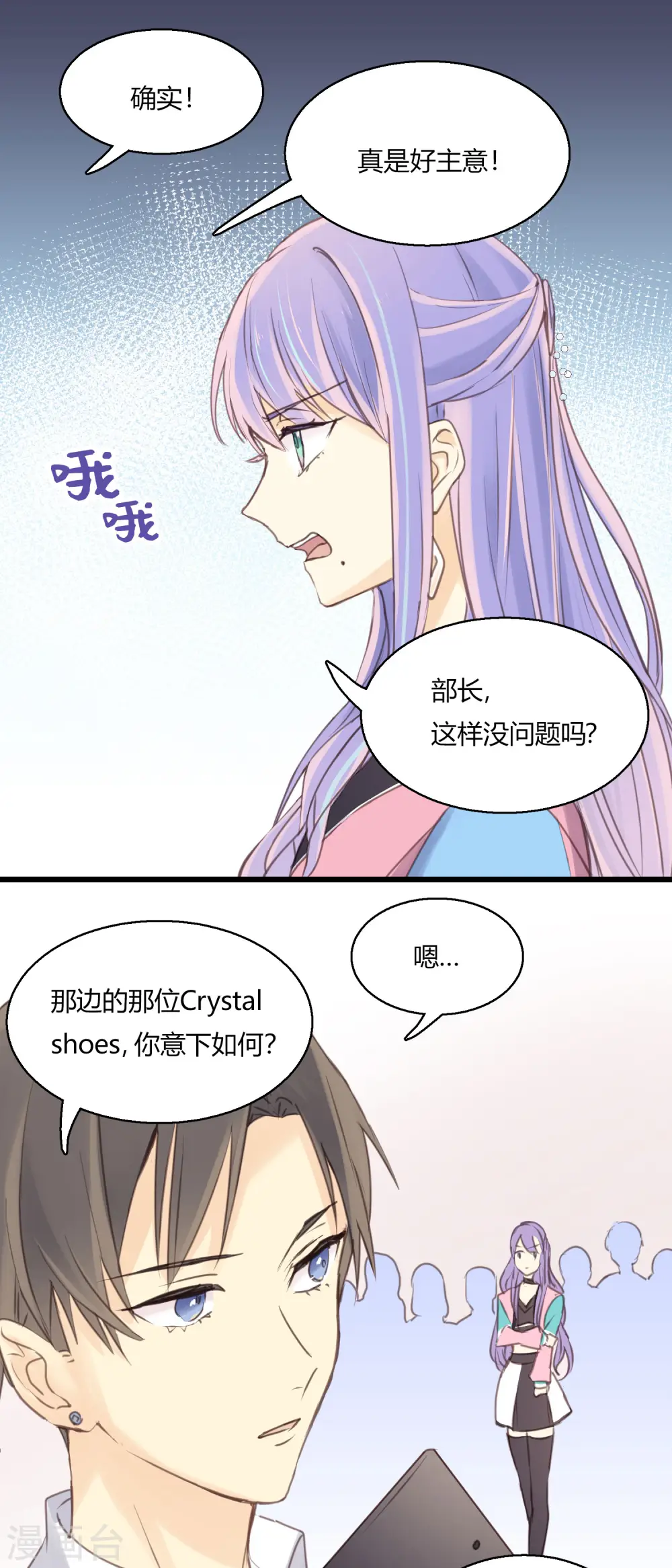 劲舞之恋第二季新歌曲漫画,第3话 难辨真伪的“水晶”1图