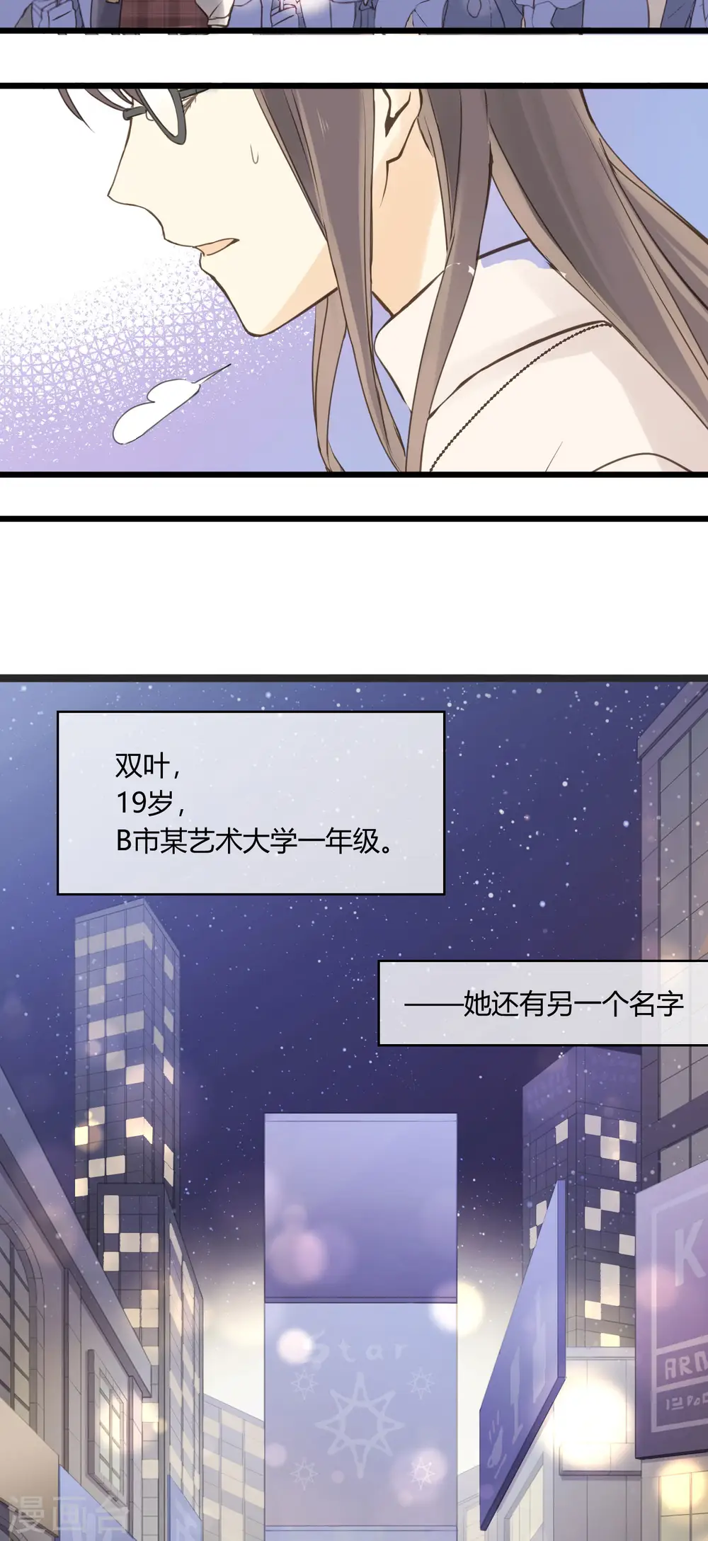 劲舞之恋第二季新歌曲漫画,第1话 聚光灯下的灰姑娘2图