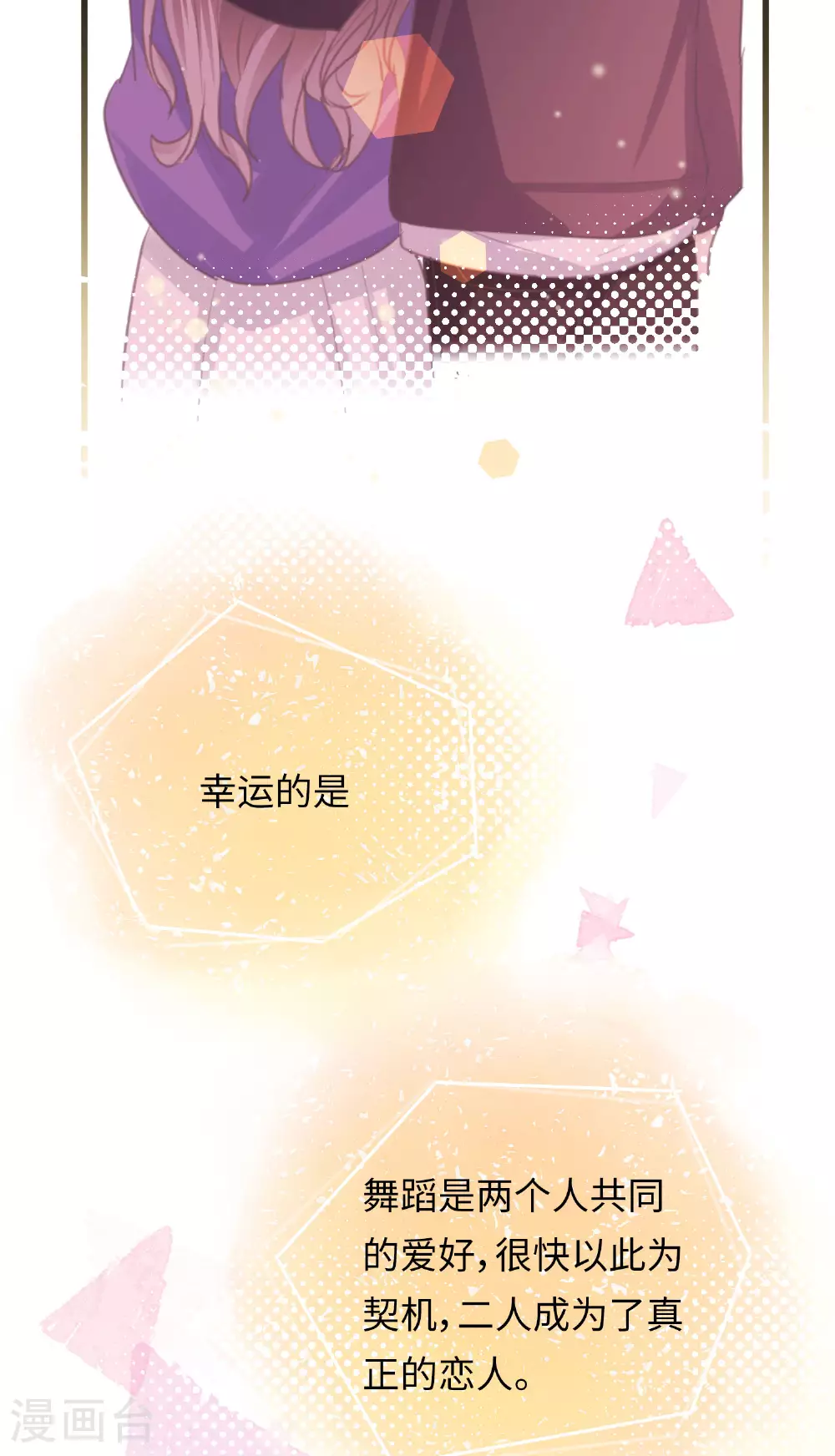 劲舞之恋第二季新歌曲漫画,第24话 不速之遇1图