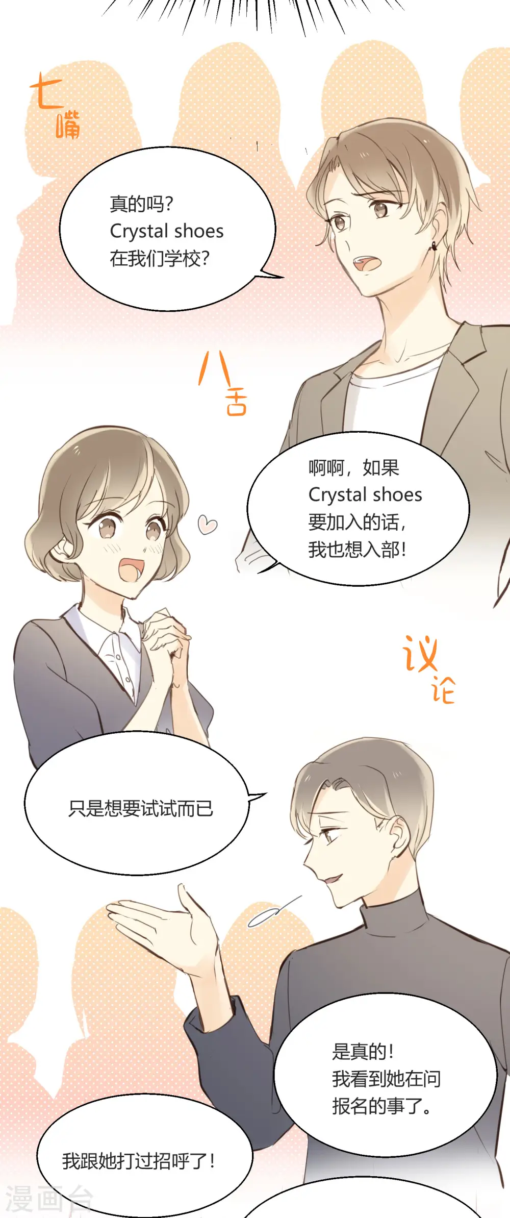 劲舞之恋第二季新歌曲漫画,第1话 聚光灯下的灰姑娘2图