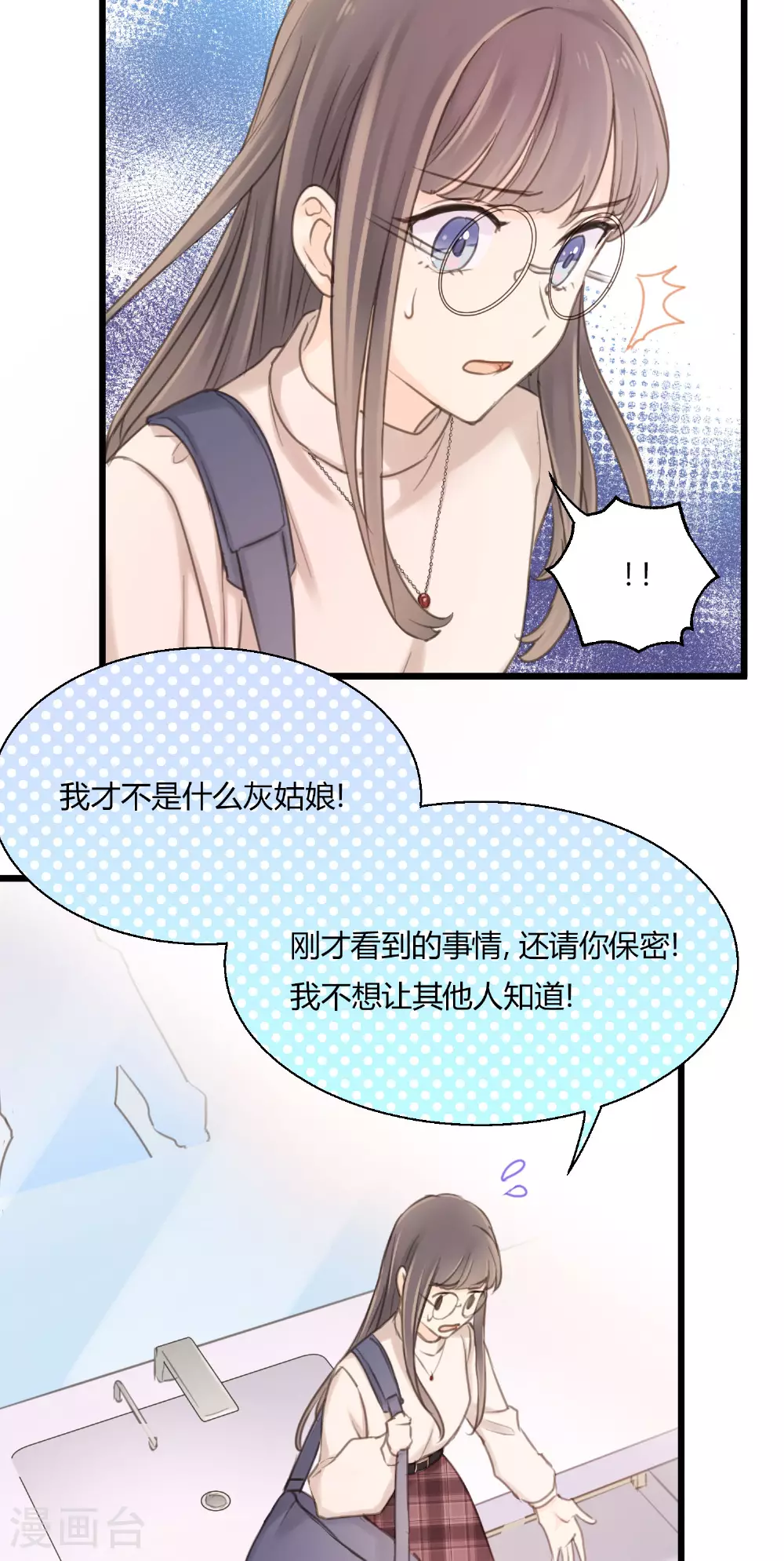 劲舞之恋第二季新歌曲漫画,第14话 “皇室CP”的呼声2图